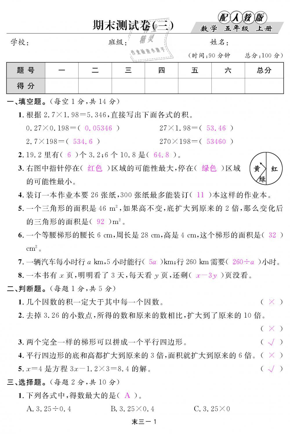 2018年領(lǐng)航新課標(biāo)練習(xí)冊(cè)五年級(jí)數(shù)學(xué)上冊(cè)人教版 第103頁(yè)