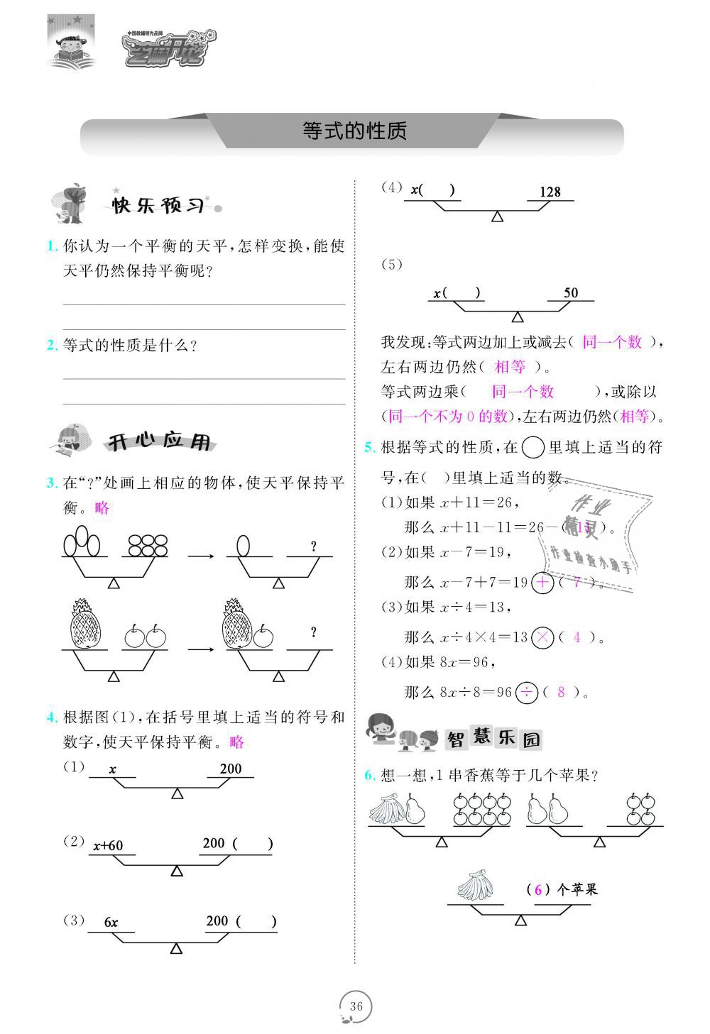 2018年領(lǐng)航新課標(biāo)練習(xí)冊(cè)五年級(jí)數(shù)學(xué)上冊(cè)人教版 第36頁