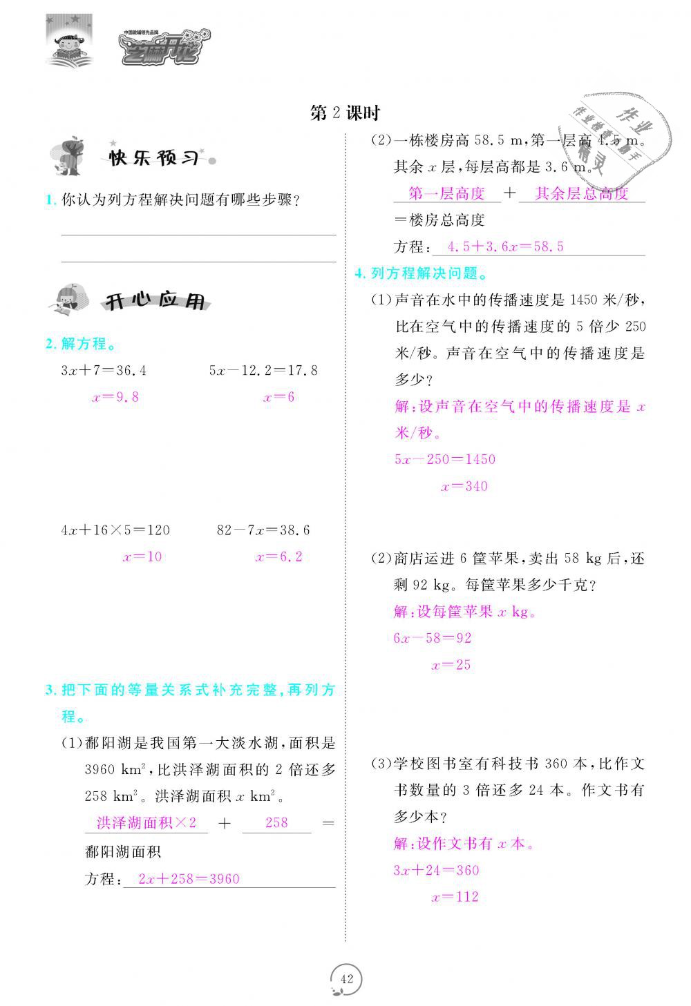 2018年領(lǐng)航新課標(biāo)練習(xí)冊(cè)五年級(jí)數(shù)學(xué)上冊(cè)人教版 第42頁(yè)