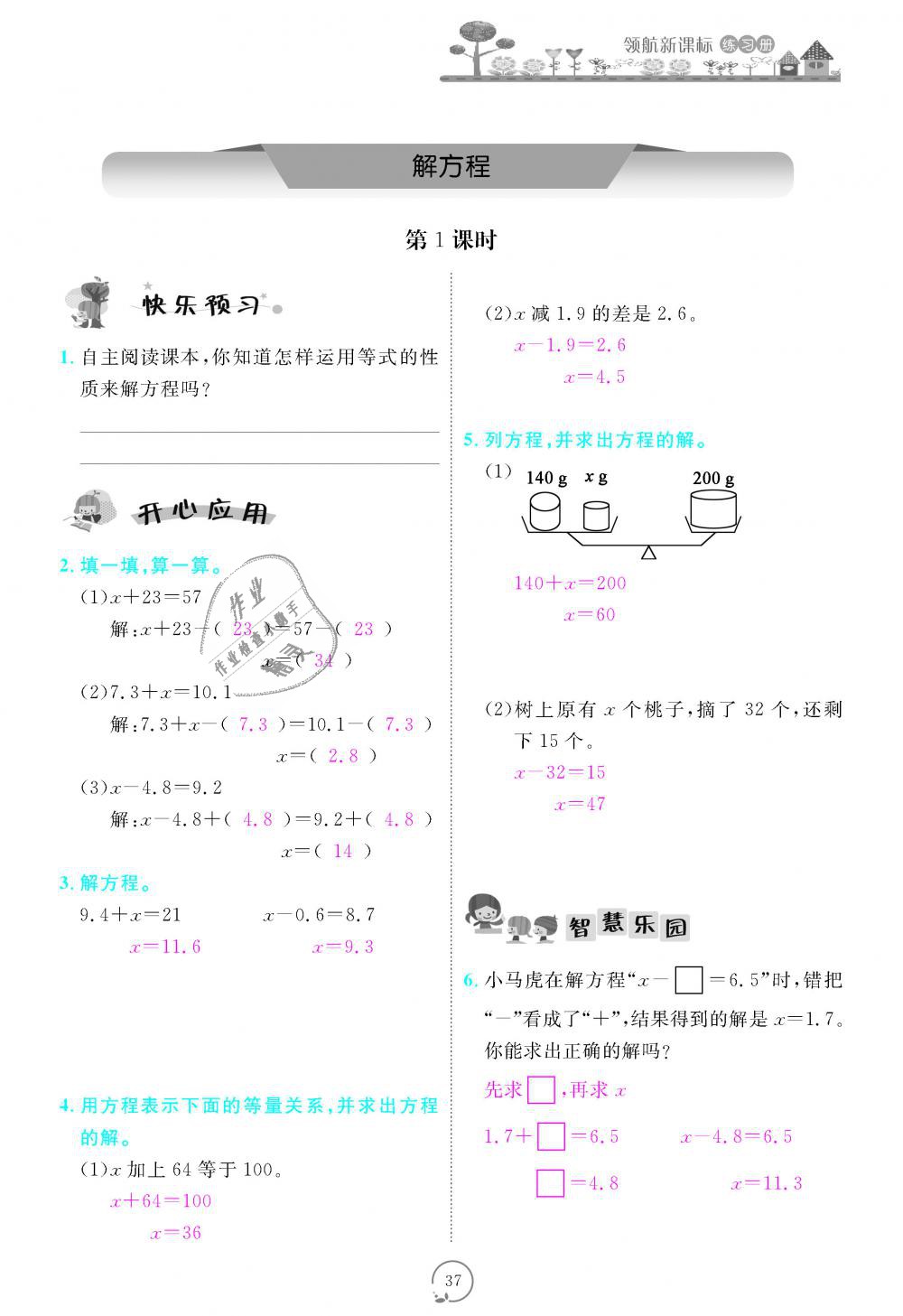 2018年領(lǐng)航新課標(biāo)練習(xí)冊(cè)五年級(jí)數(shù)學(xué)上冊(cè)人教版 第37頁(yè)