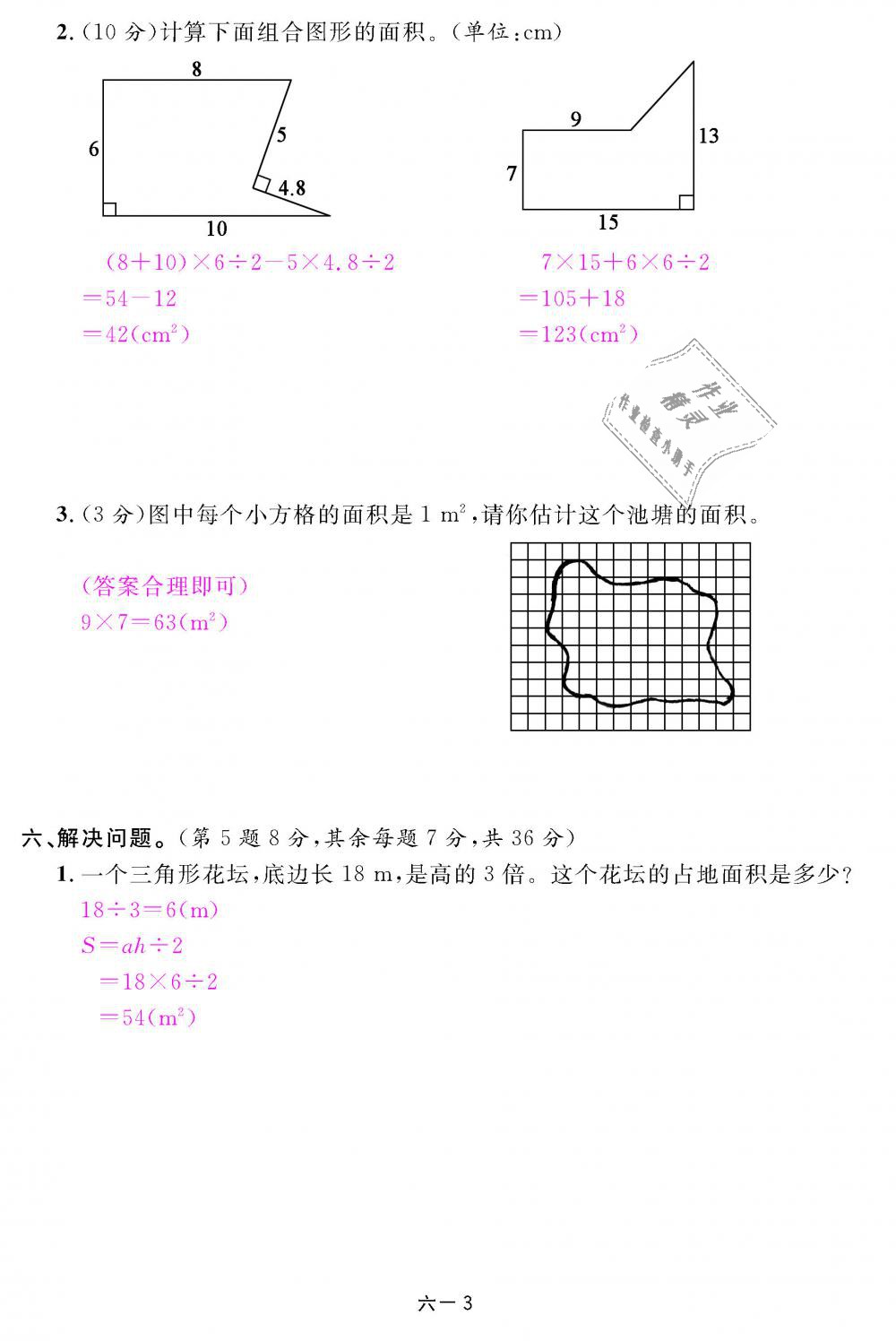 2018年領(lǐng)航新課標(biāo)練習(xí)冊(cè)五年級(jí)數(shù)學(xué)上冊(cè)人教版 第89頁(yè)