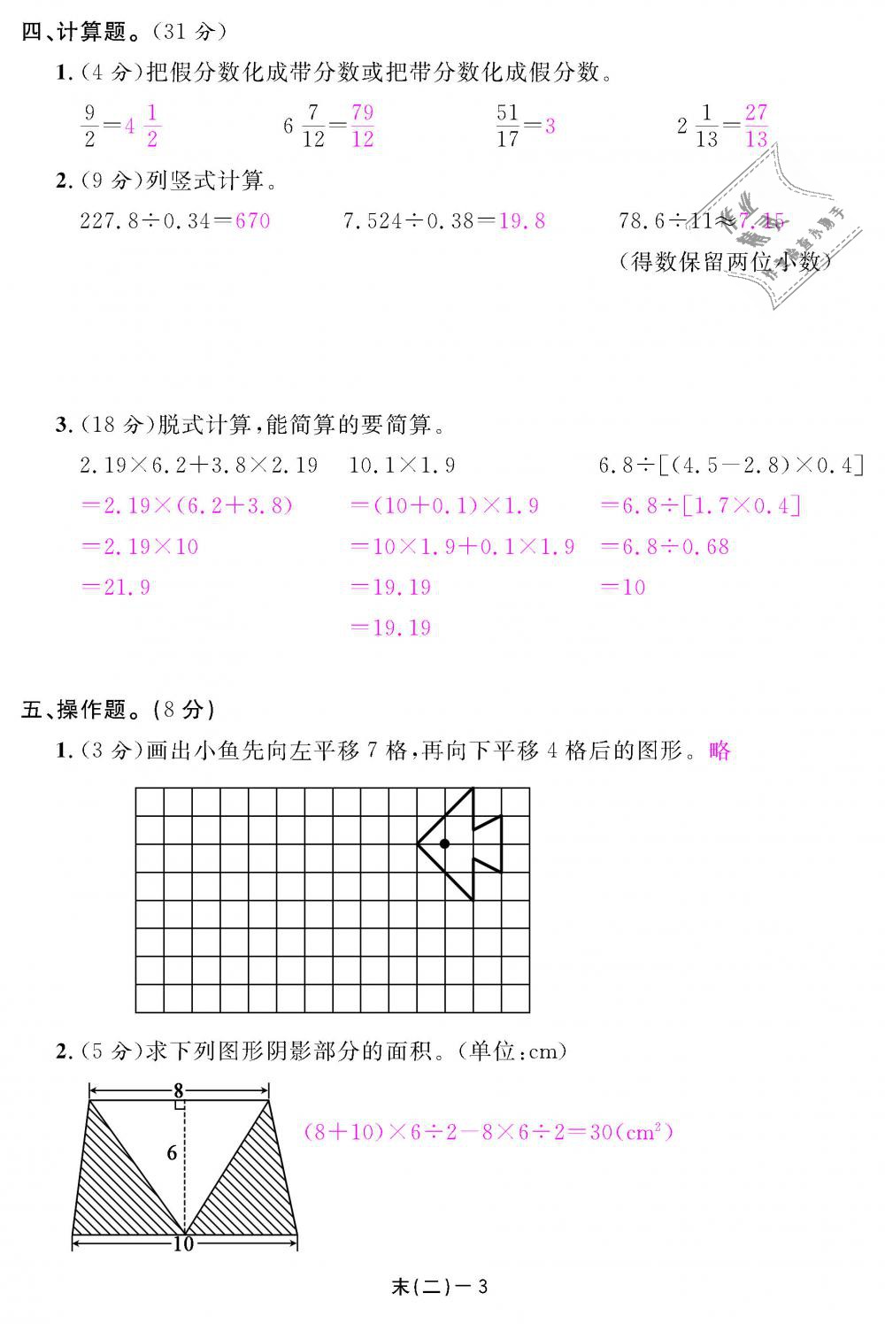 2018年領(lǐng)航新課標(biāo)練習(xí)冊(cè)五年級(jí)數(shù)學(xué)上冊(cè)北師大版 第105頁(yè)