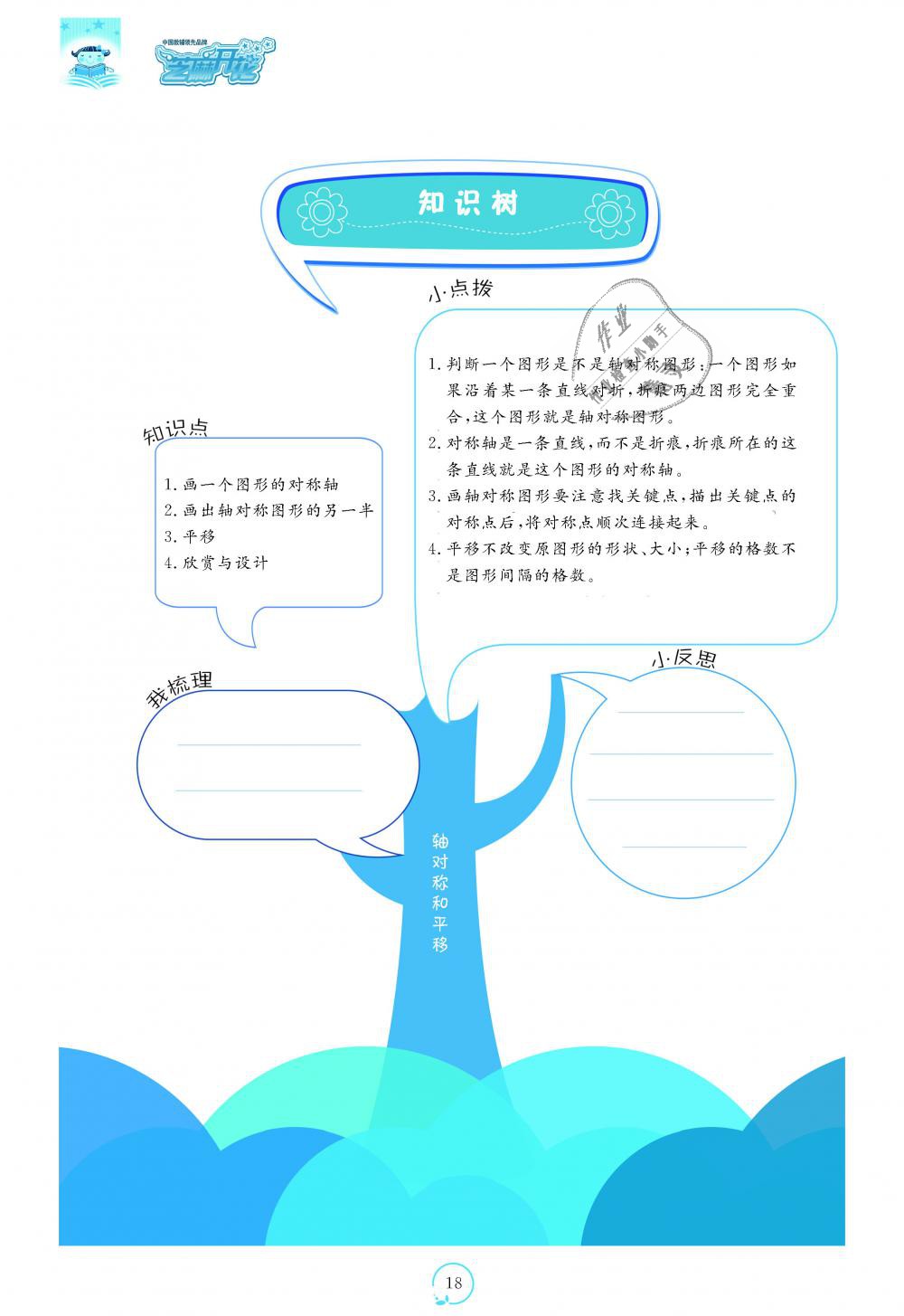 2018年領(lǐng)航新課標(biāo)練習(xí)冊五年級數(shù)學(xué)上冊北師大版 第18頁