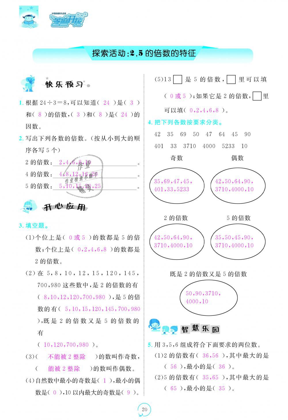 2018年領(lǐng)航新課標練習(xí)冊五年級數(shù)學(xué)上冊北師大版 第20頁