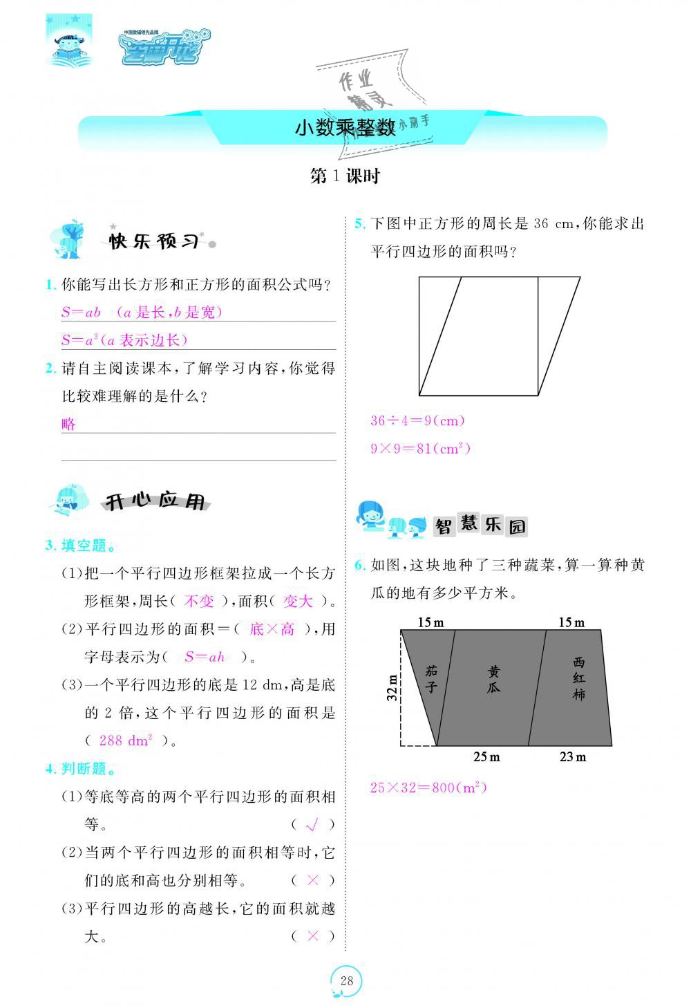 2018年領(lǐng)航新課標(biāo)練習(xí)冊五年級數(shù)學(xué)上冊北師大版 第28頁