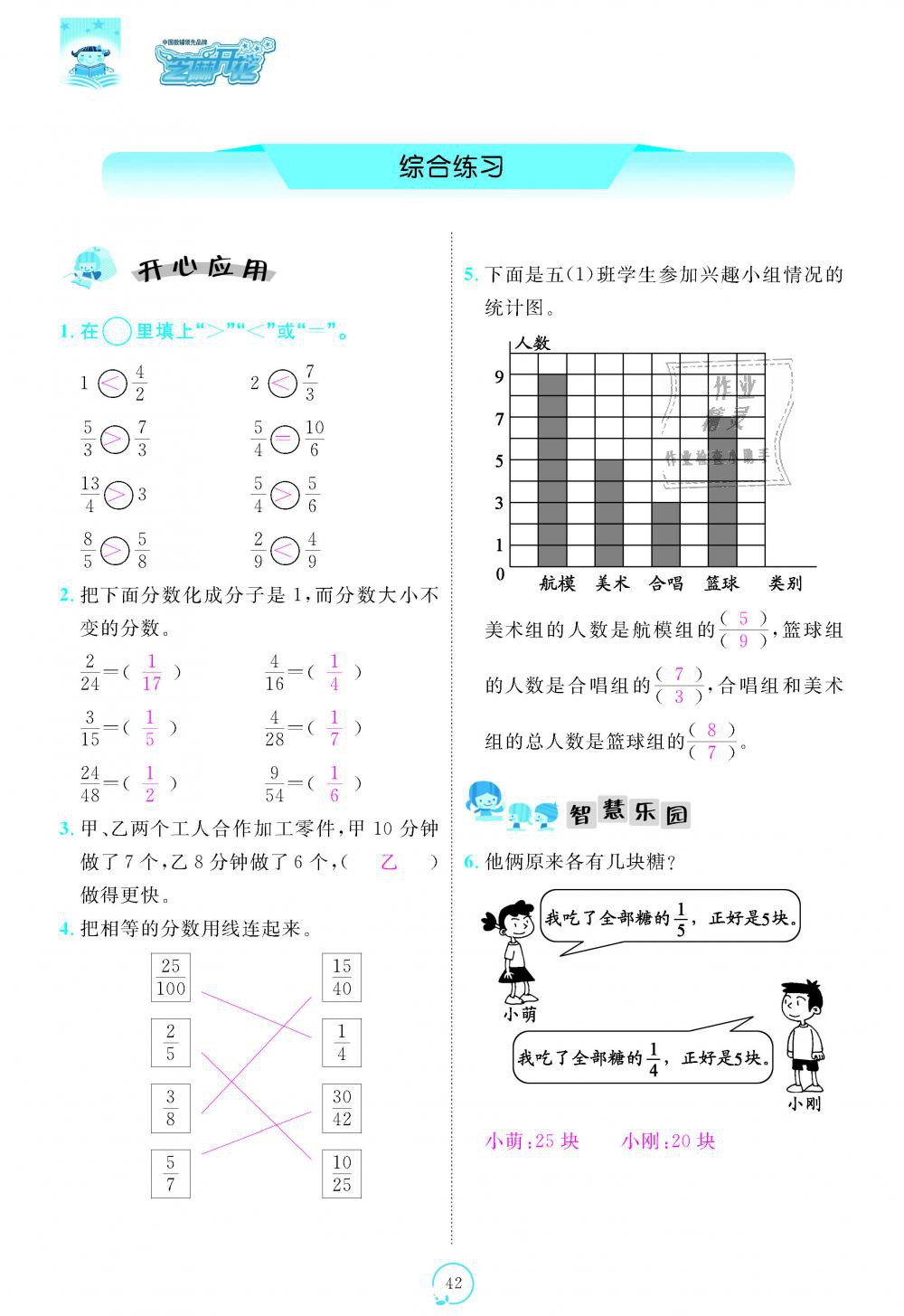 2018年領(lǐng)航新課標練習(xí)冊五年級數(shù)學(xué)上冊北師大版 第42頁