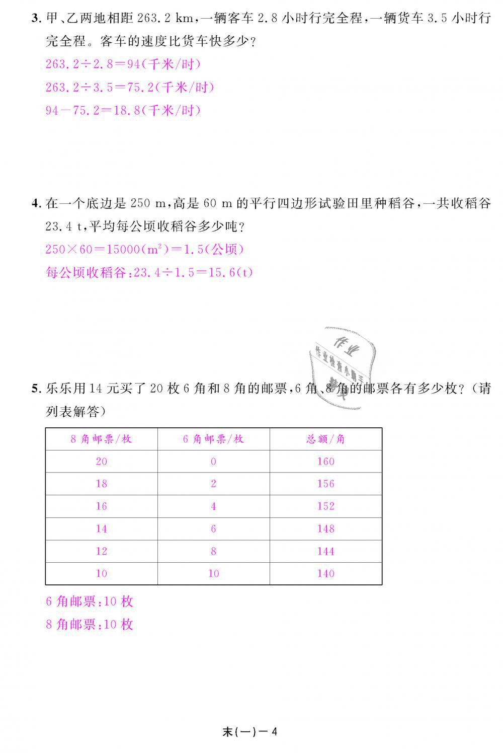 2018年領(lǐng)航新課標(biāo)練習(xí)冊(cè)五年級(jí)數(shù)學(xué)上冊(cè)北師大版 第102頁(yè)