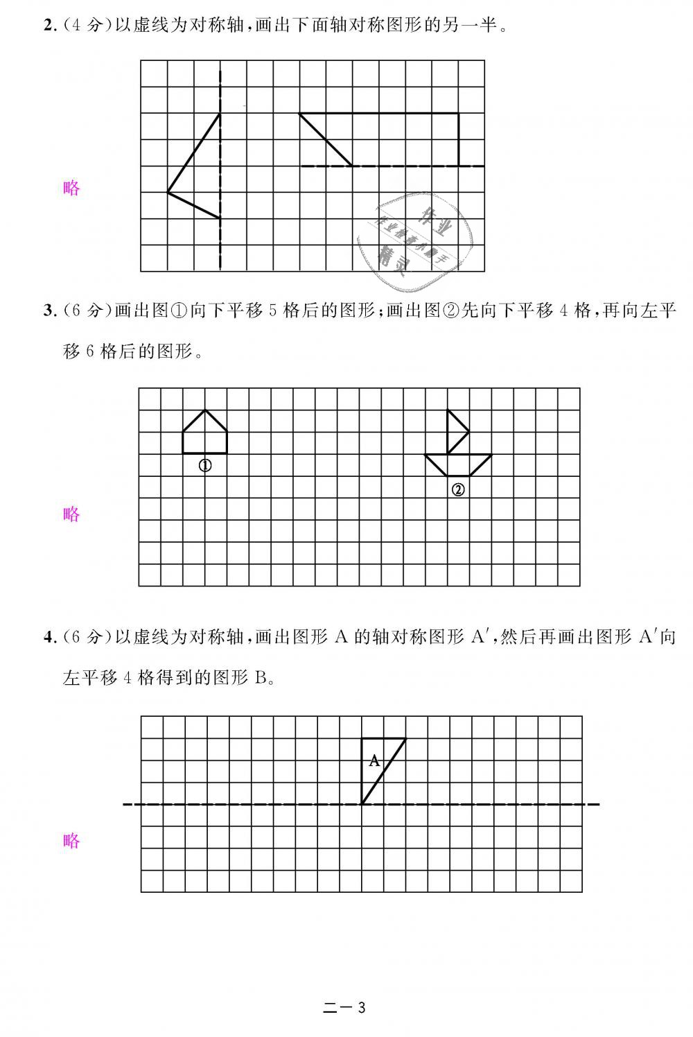 2018年領(lǐng)航新課標(biāo)練習(xí)冊五年級數(shù)學(xué)上冊北師大版 第73頁