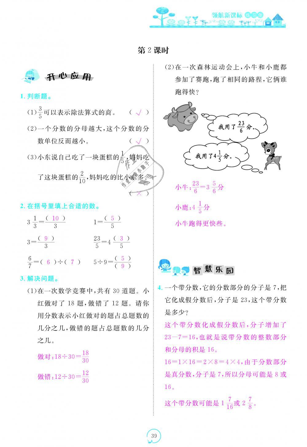 2018年領(lǐng)航新課標(biāo)練習(xí)冊(cè)五年級(jí)數(shù)學(xué)上冊(cè)北師大版 第39頁