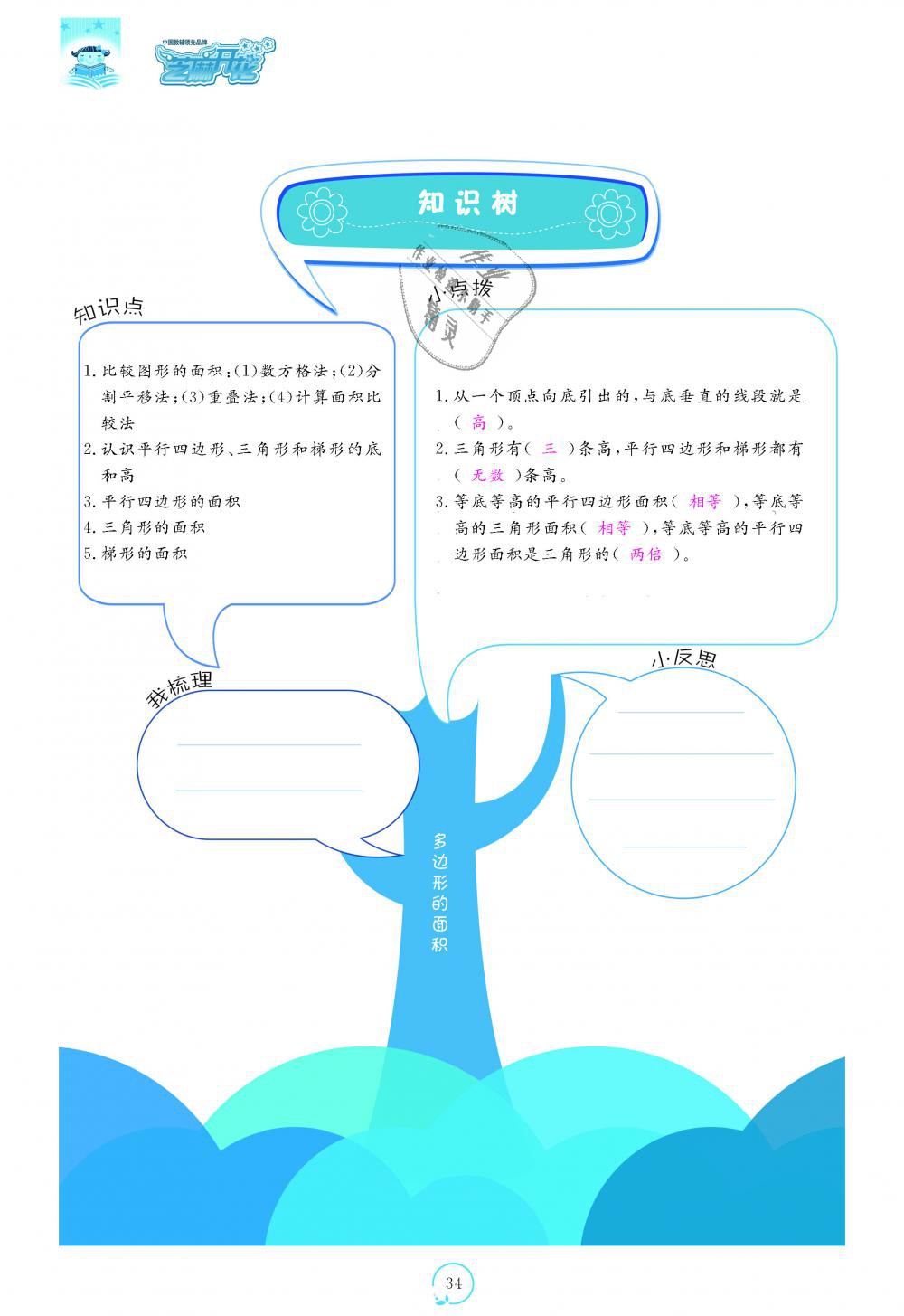 2018年領(lǐng)航新課標練習冊五年級數(shù)學上冊北師大版 第34頁