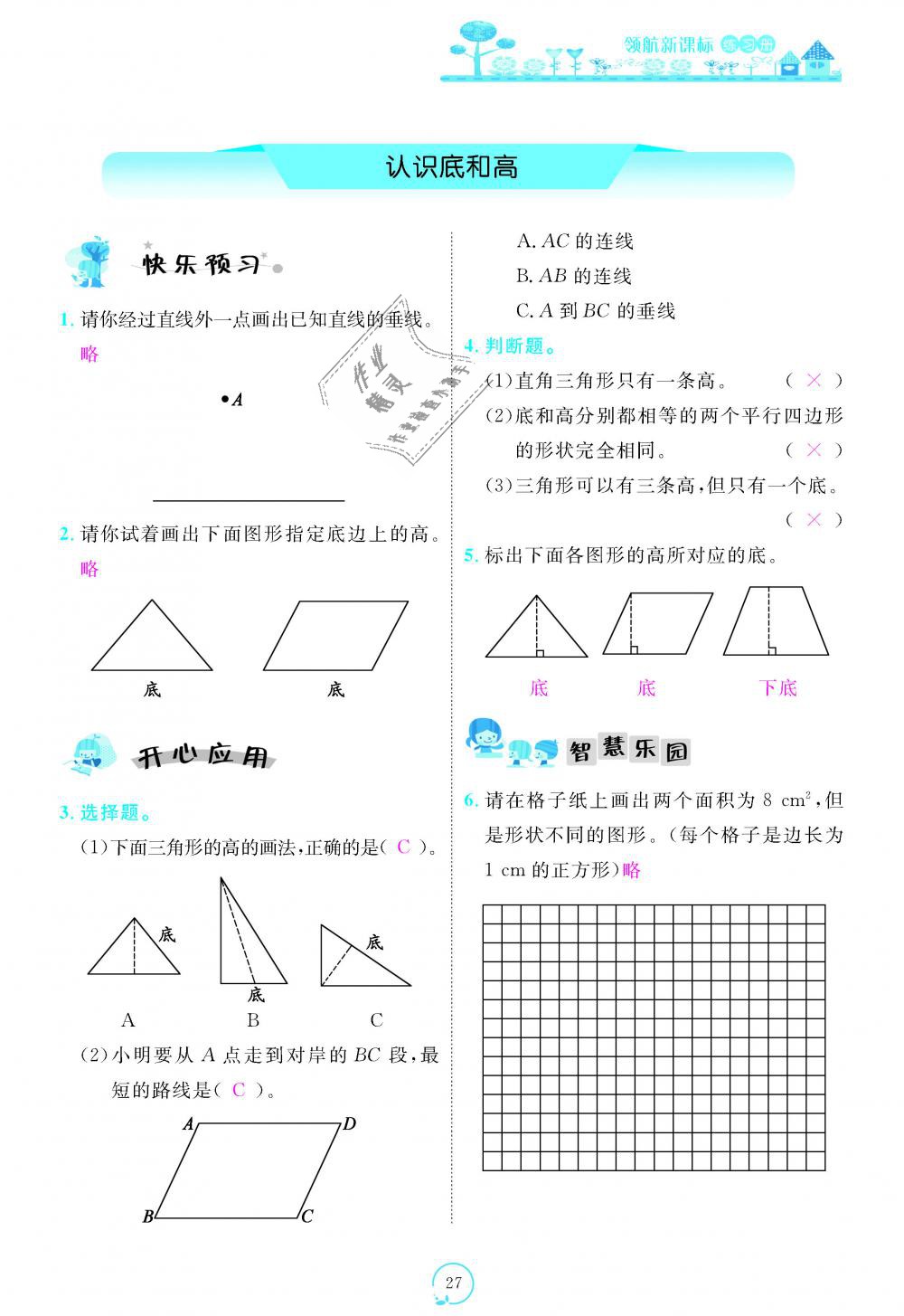 2018年領航新課標練習冊五年級數(shù)學上冊北師大版 第27頁