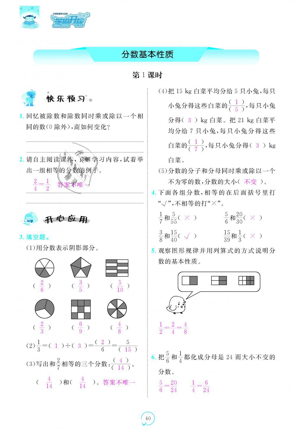 2018年領(lǐng)航新課標(biāo)練習(xí)冊五年級數(shù)學(xué)上冊北師大版 第40頁