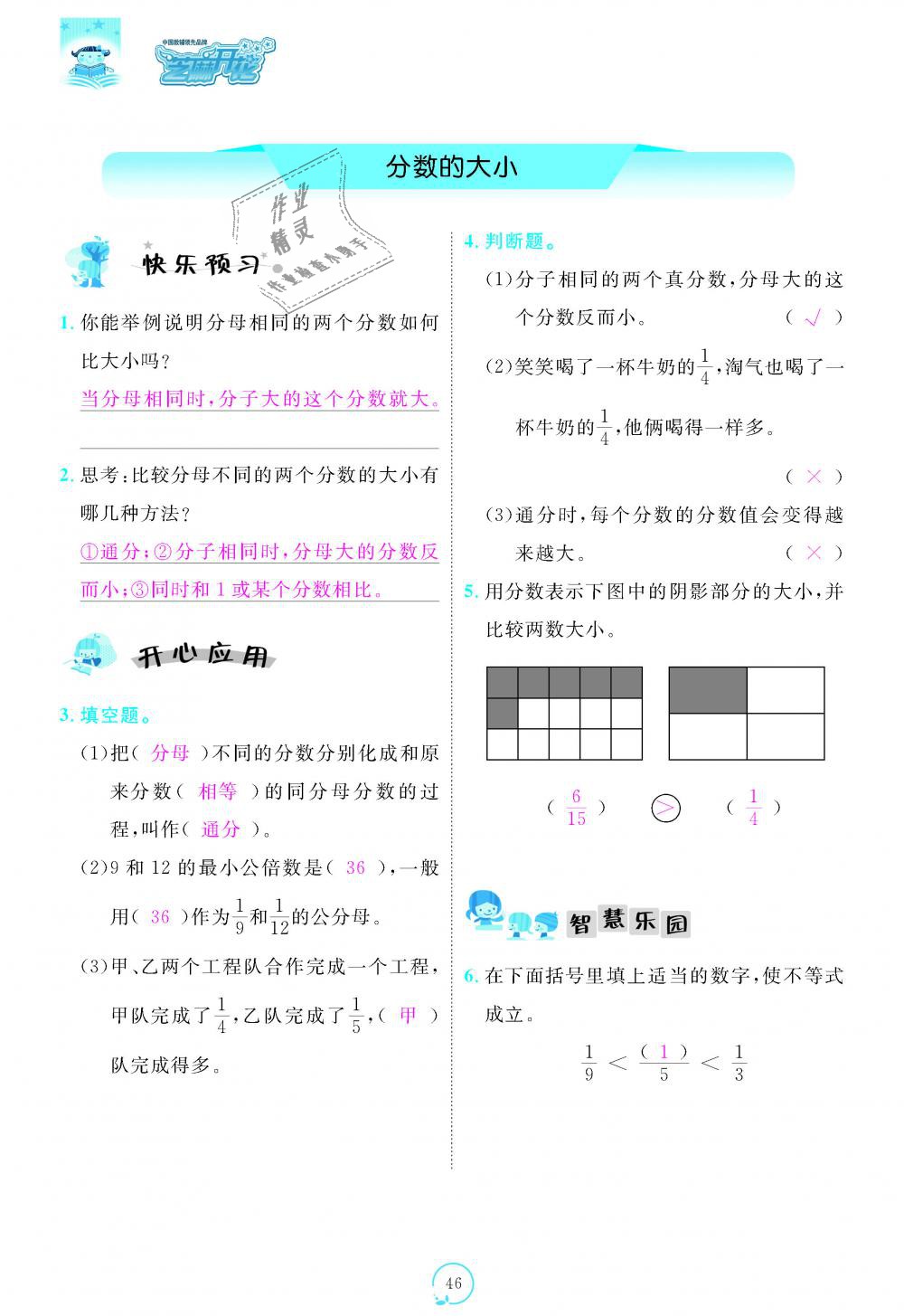 2018年領(lǐng)航新課標(biāo)練習(xí)冊五年級數(shù)學(xué)上冊北師大版 第46頁