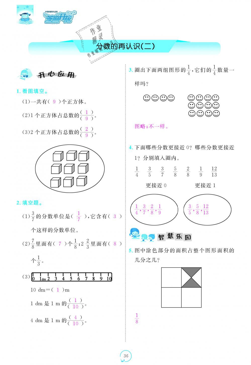 2018年領(lǐng)航新課標(biāo)練習(xí)冊(cè)五年級(jí)數(shù)學(xué)上冊(cè)北師大版 第36頁(yè)