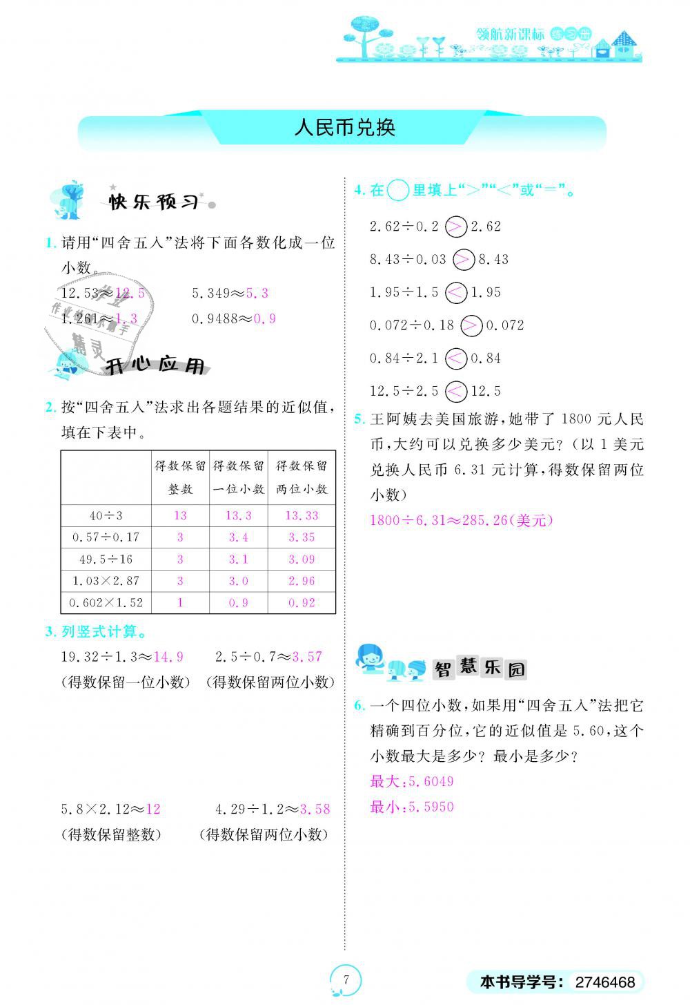 2018年領(lǐng)航新課標(biāo)練習(xí)冊五年級數(shù)學(xué)上冊北師大版 第7頁