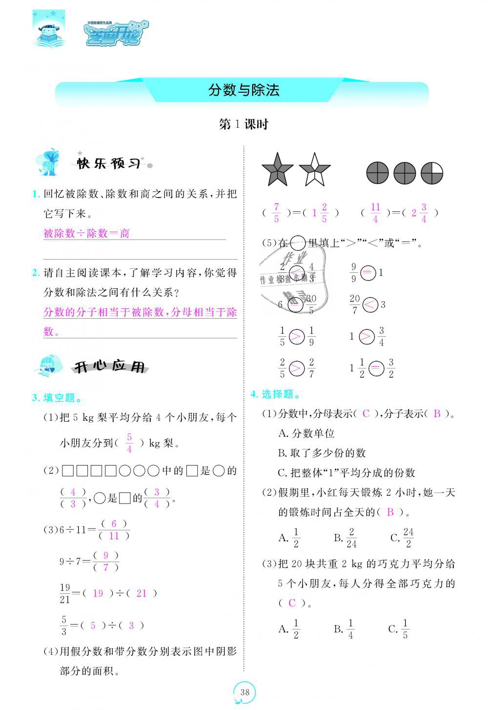 2018年領(lǐng)航新課標(biāo)練習(xí)冊(cè)五年級(jí)數(shù)學(xué)上冊(cè)北師大版 第38頁(yè)