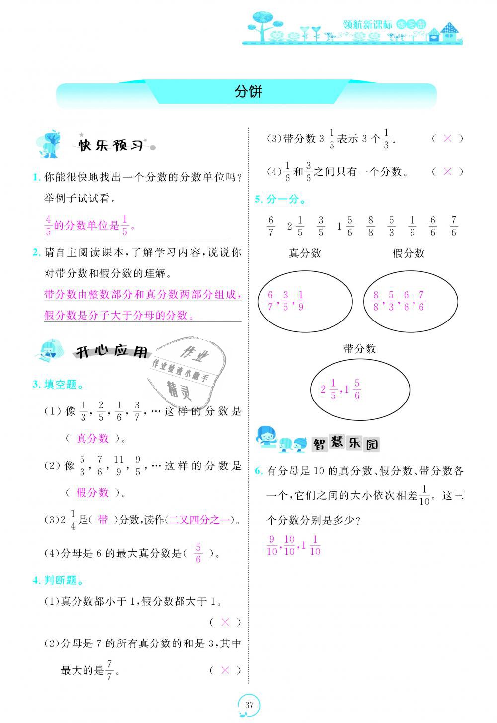 2018年領(lǐng)航新課標(biāo)練習(xí)冊五年級數(shù)學(xué)上冊北師大版 第37頁