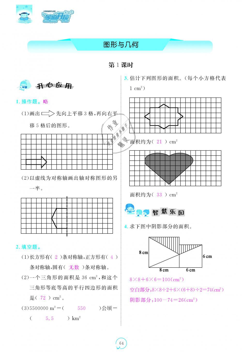 2018年領航新課標練習冊五年級數(shù)學上冊北師大版 第64頁