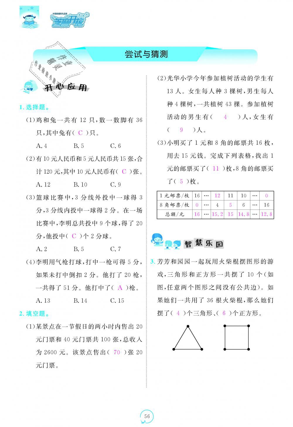 2018年領(lǐng)航新課標(biāo)練習(xí)冊(cè)五年級(jí)數(shù)學(xué)上冊(cè)北師大版 第56頁(yè)