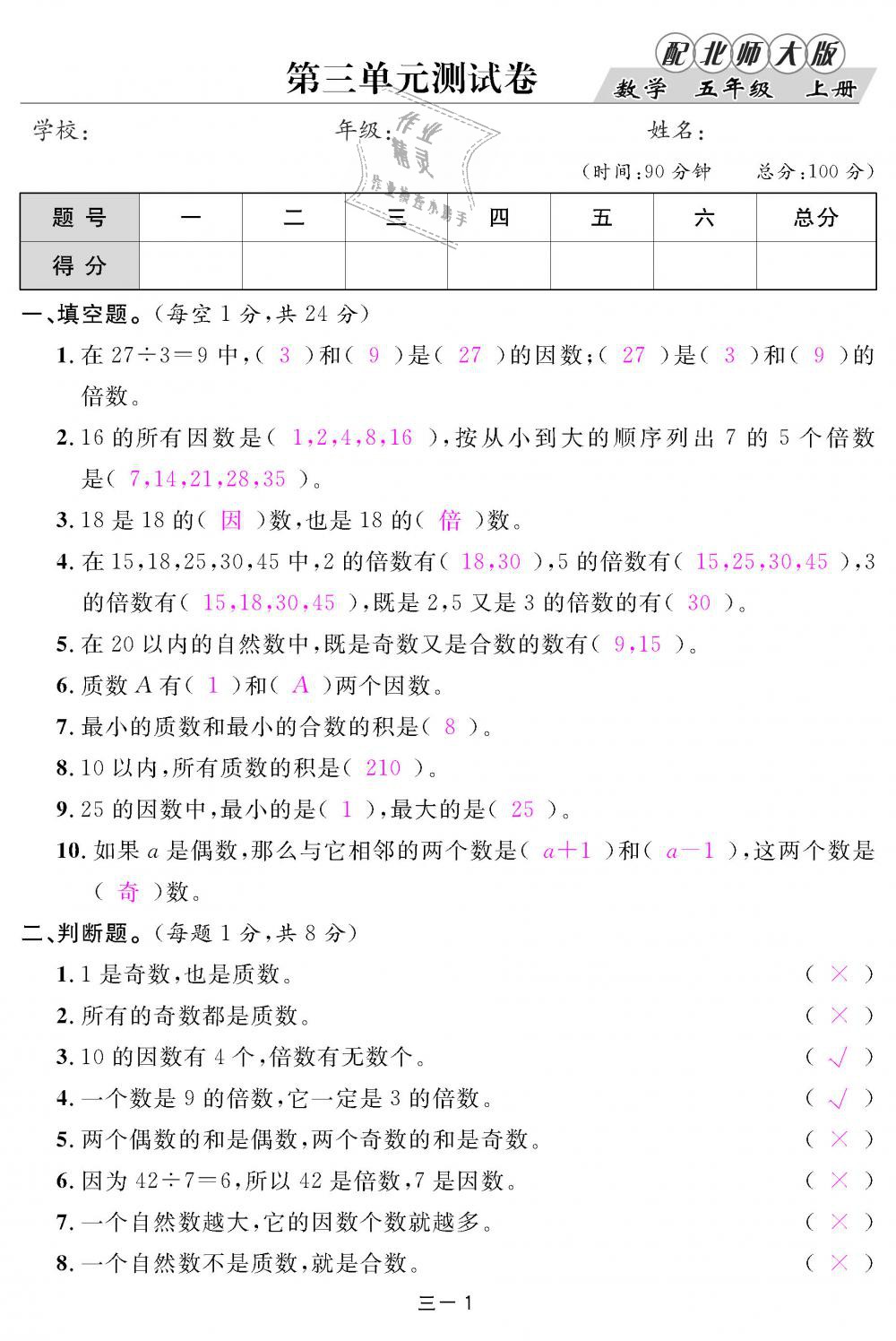 2018年領(lǐng)航新課標(biāo)練習(xí)冊五年級數(shù)學(xué)上冊北師大版 第75頁