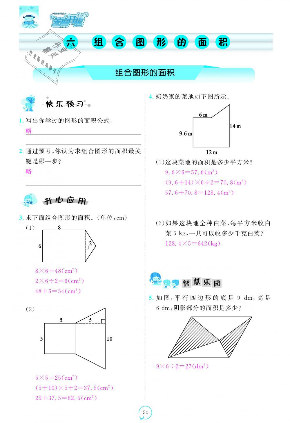 2018年領(lǐng)航新課標(biāo)練習(xí)冊(cè)五年級(jí)數(shù)學(xué)上冊(cè)北師大版 第50頁