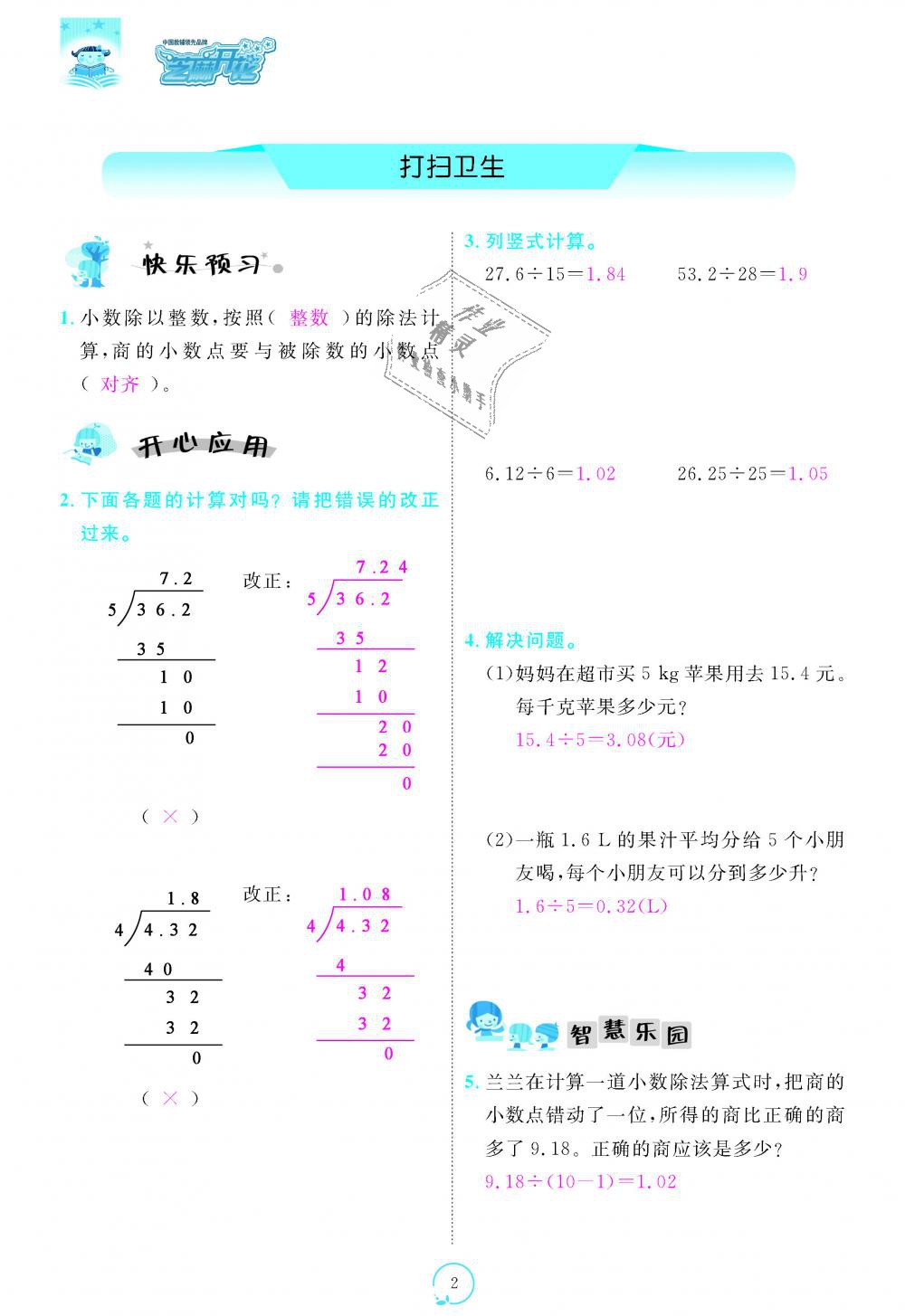 2018年領(lǐng)航新課標(biāo)練習(xí)冊(cè)五年級(jí)數(shù)學(xué)上冊(cè)北師大版 第2頁(yè)