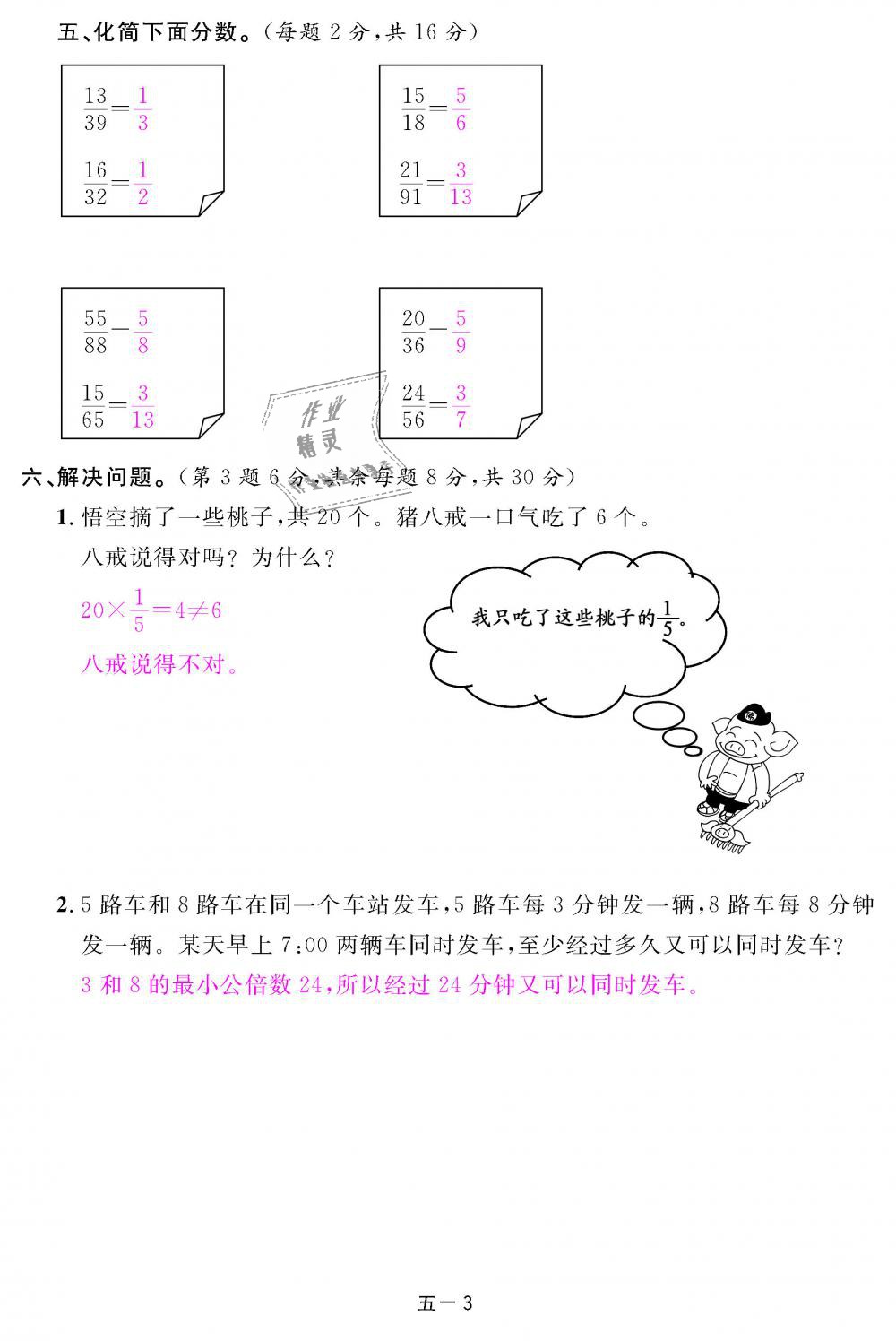 2018年領航新課標練習冊五年級數學上冊北師大版 第89頁