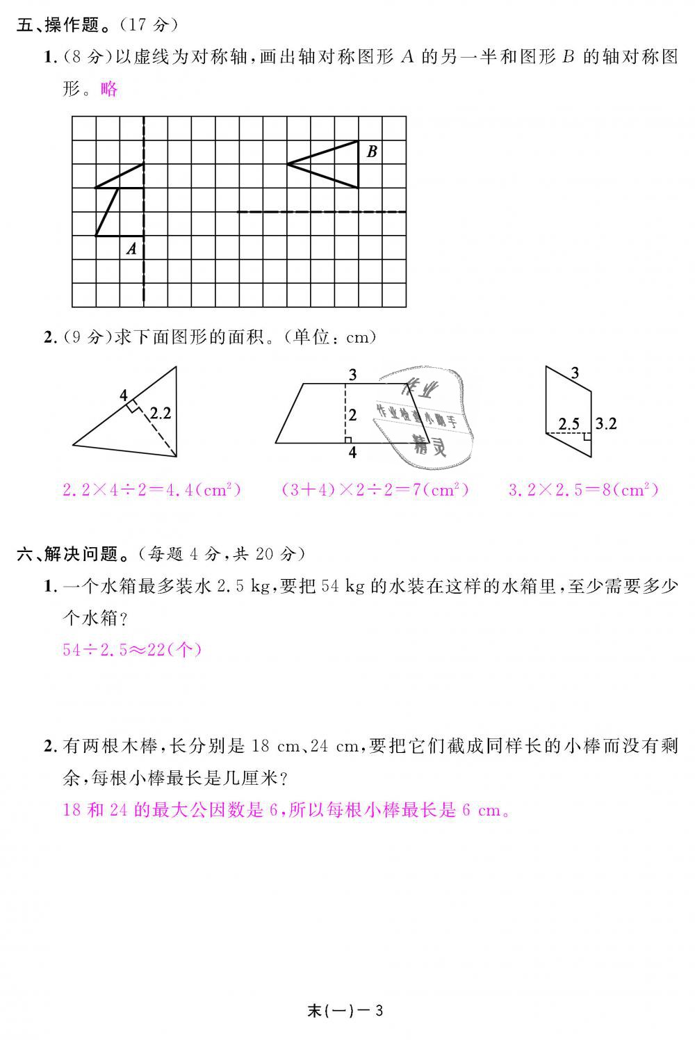 2018年領(lǐng)航新課標(biāo)練習(xí)冊五年級數(shù)學(xué)上冊北師大版 第101頁