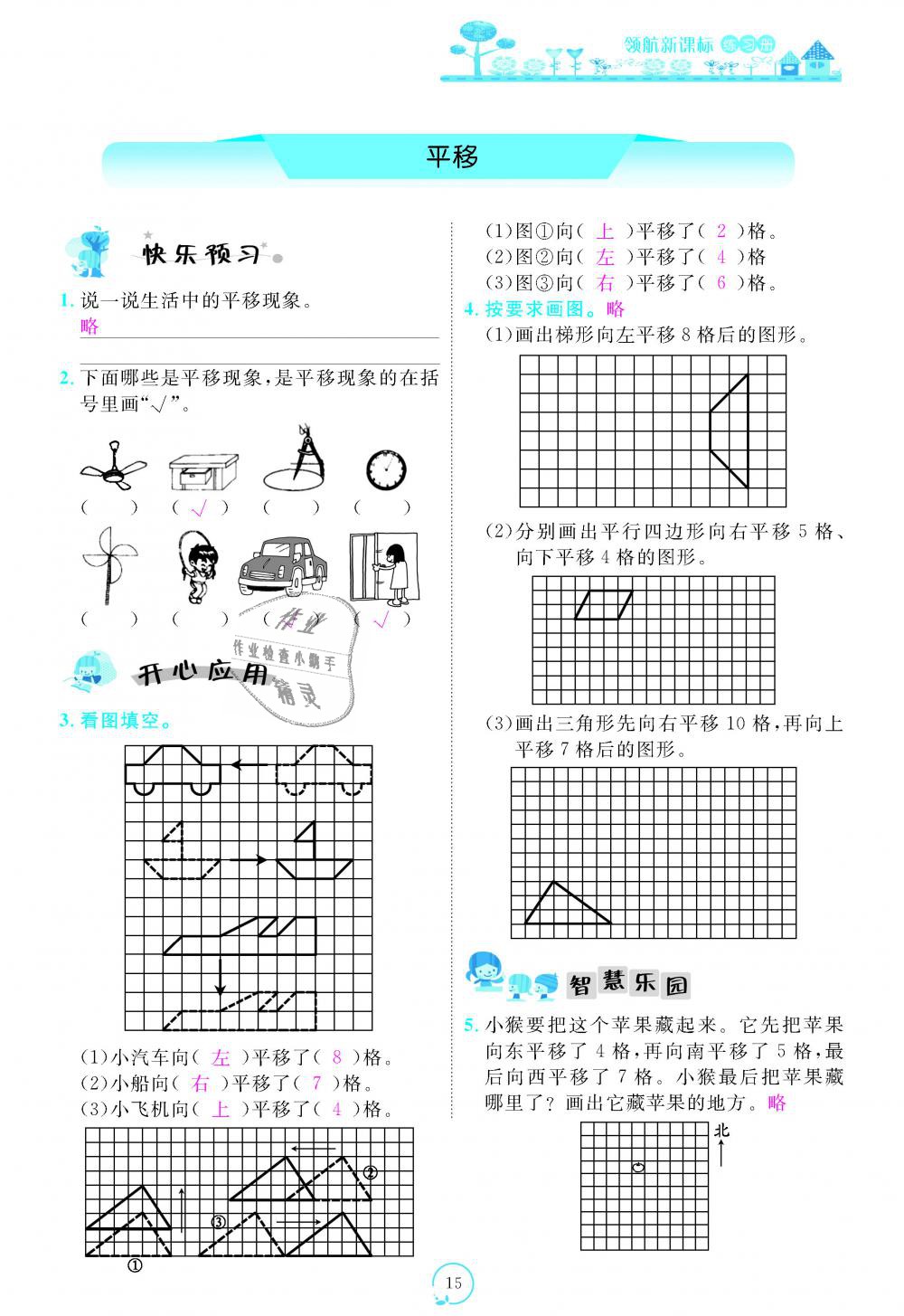 2018年領(lǐng)航新課標(biāo)練習(xí)冊五年級數(shù)學(xué)上冊北師大版 第15頁