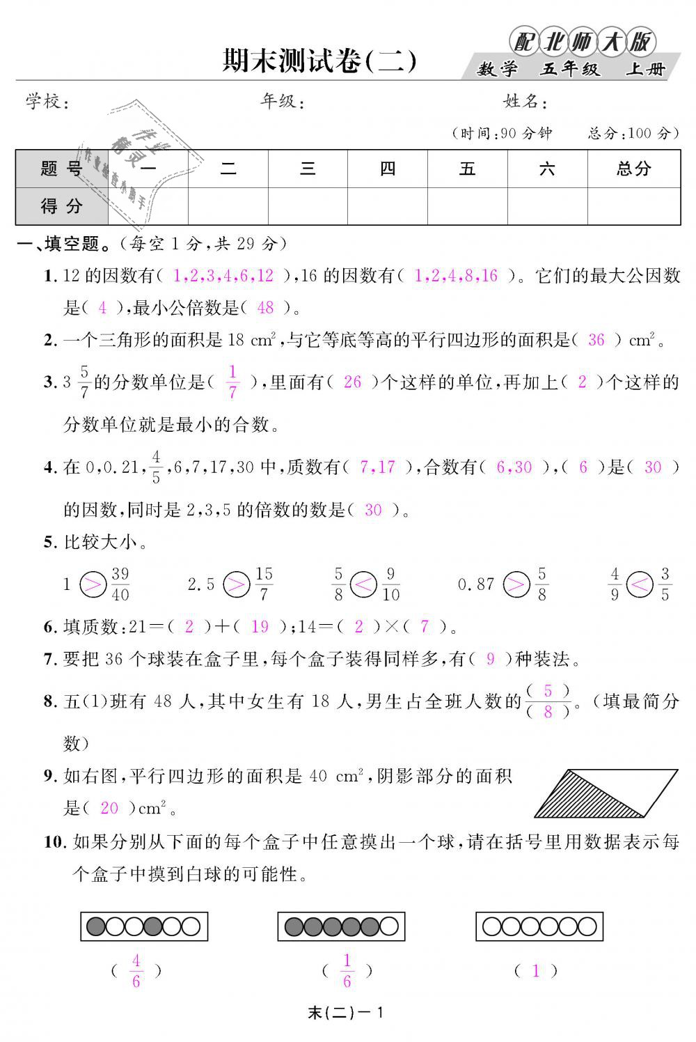 2018年領航新課標練習冊五年級數(shù)學上冊北師大版 第103頁