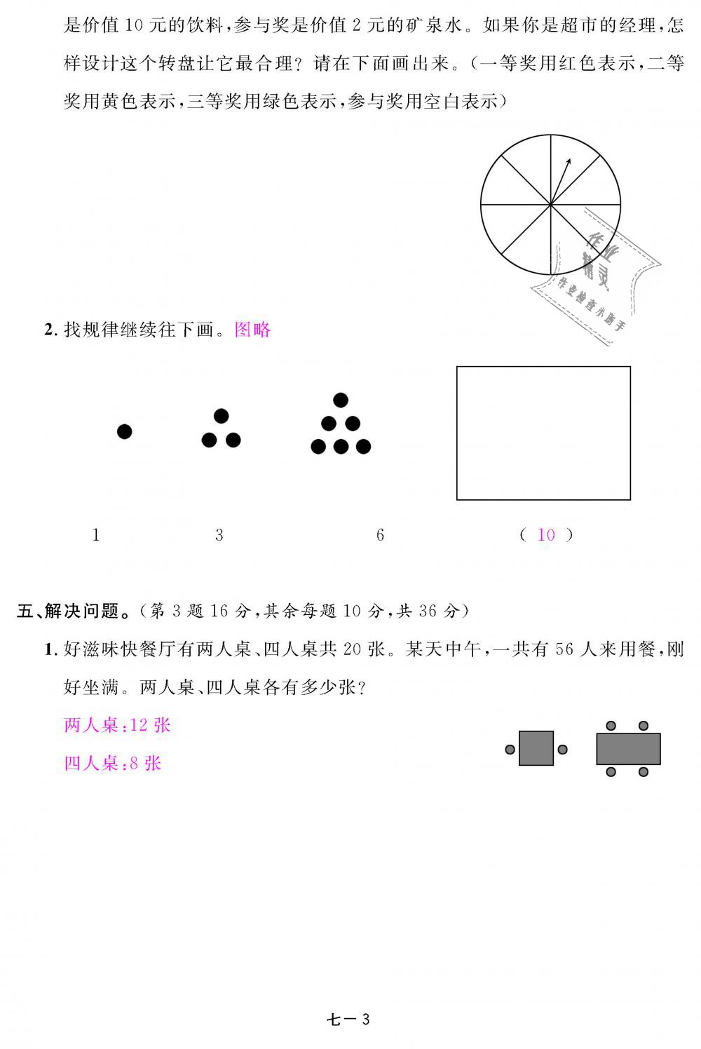 2018年領航新課標練習冊五年級數(shù)學上冊北師大版 第97頁