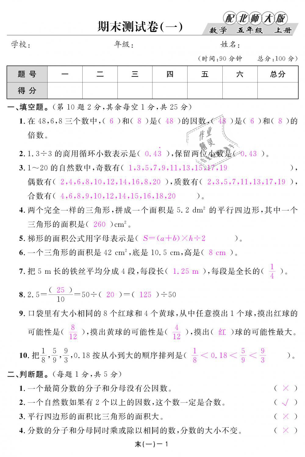 2018年領(lǐng)航新課標(biāo)練習(xí)冊五年級數(shù)學(xué)上冊北師大版 第99頁