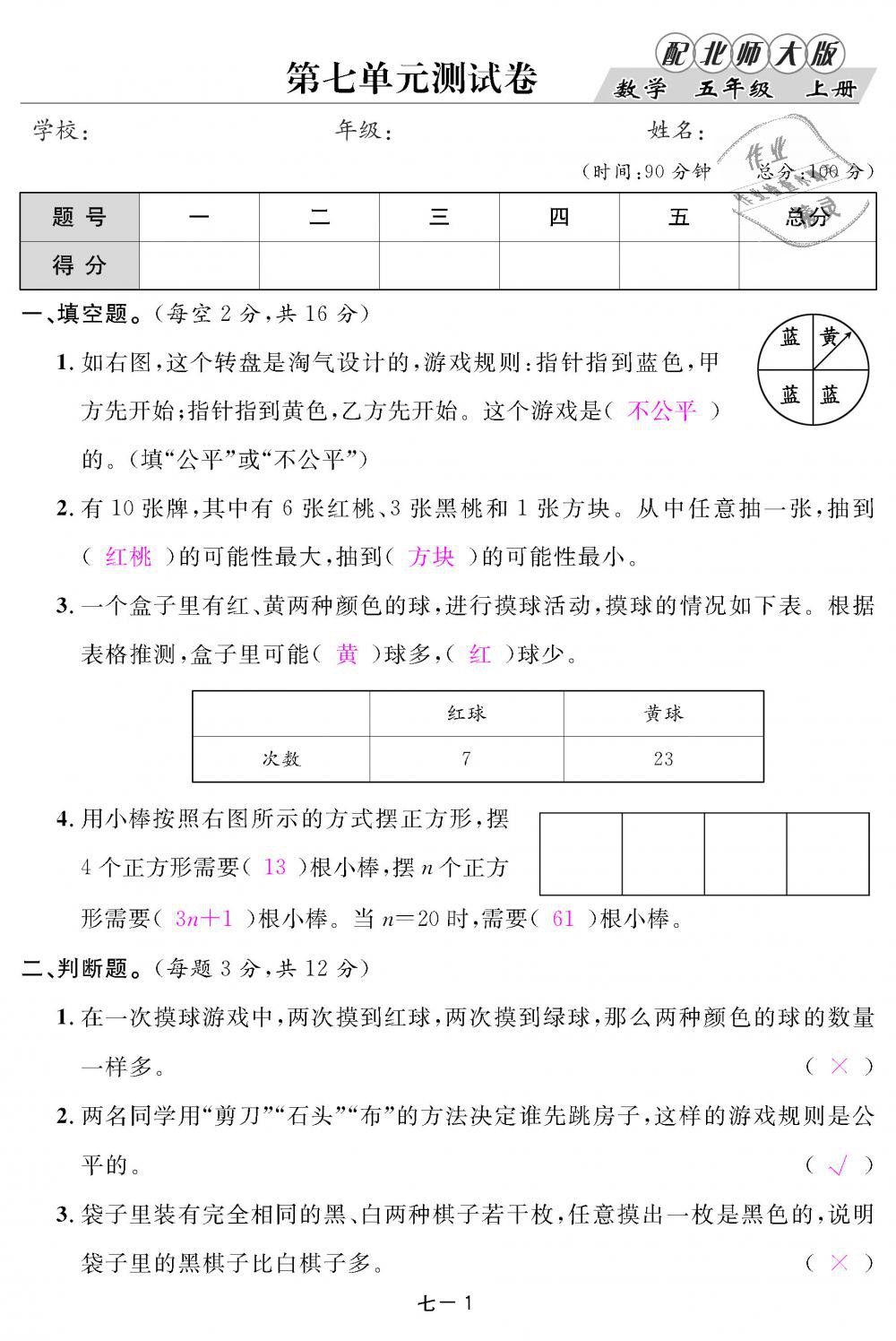 2018年領(lǐng)航新課標(biāo)練習(xí)冊五年級數(shù)學(xué)上冊北師大版 第95頁