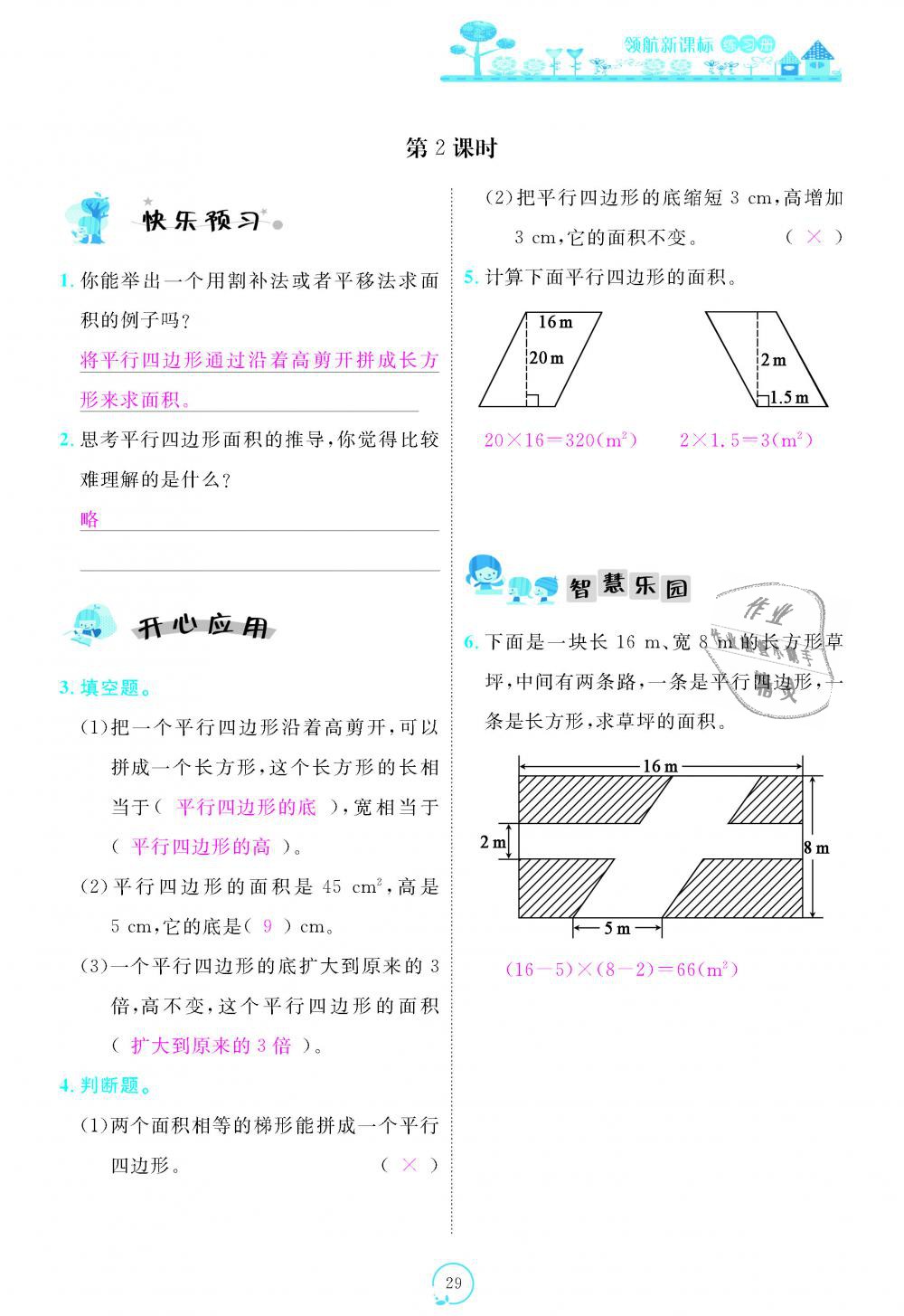 2018年領(lǐng)航新課標(biāo)練習(xí)冊(cè)五年級(jí)數(shù)學(xué)上冊(cè)北師大版 第29頁(yè)