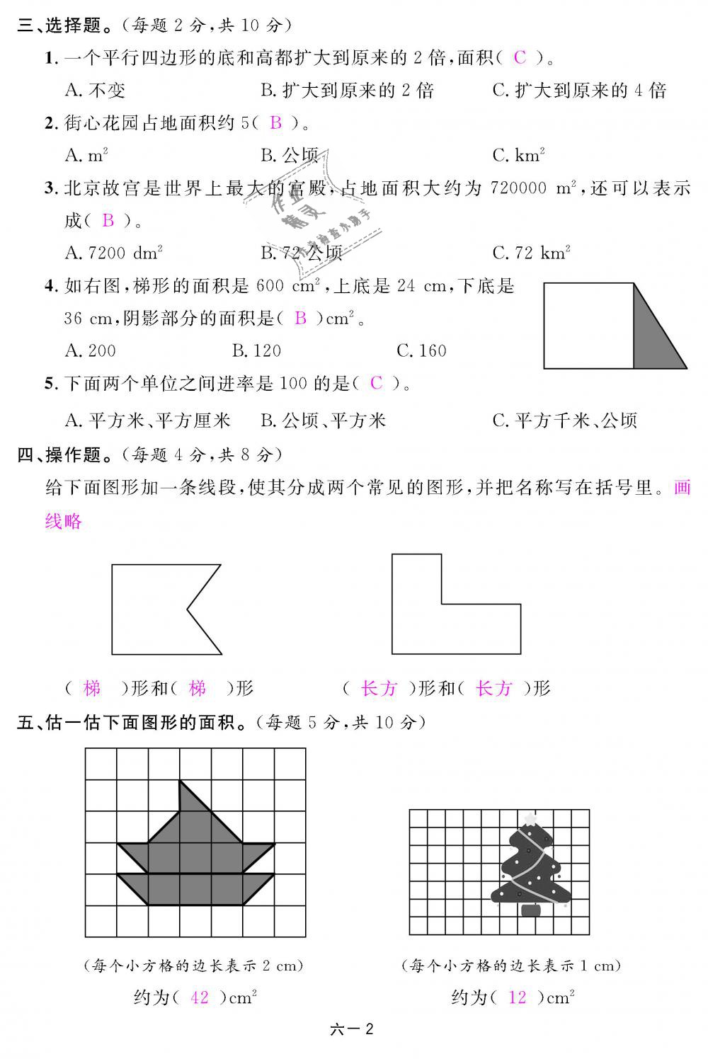 2018年領航新課標練習冊五年級數(shù)學上冊北師大版 第92頁