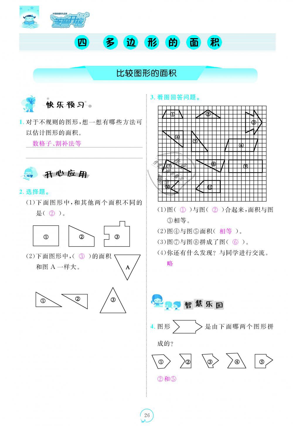 2018年領(lǐng)航新課標(biāo)練習(xí)冊五年級數(shù)學(xué)上冊北師大版 第26頁