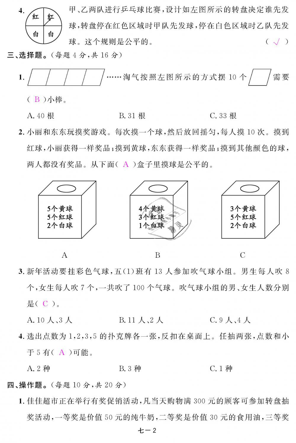 2018年領(lǐng)航新課標(biāo)練習(xí)冊五年級(jí)數(shù)學(xué)上冊北師大版 第96頁