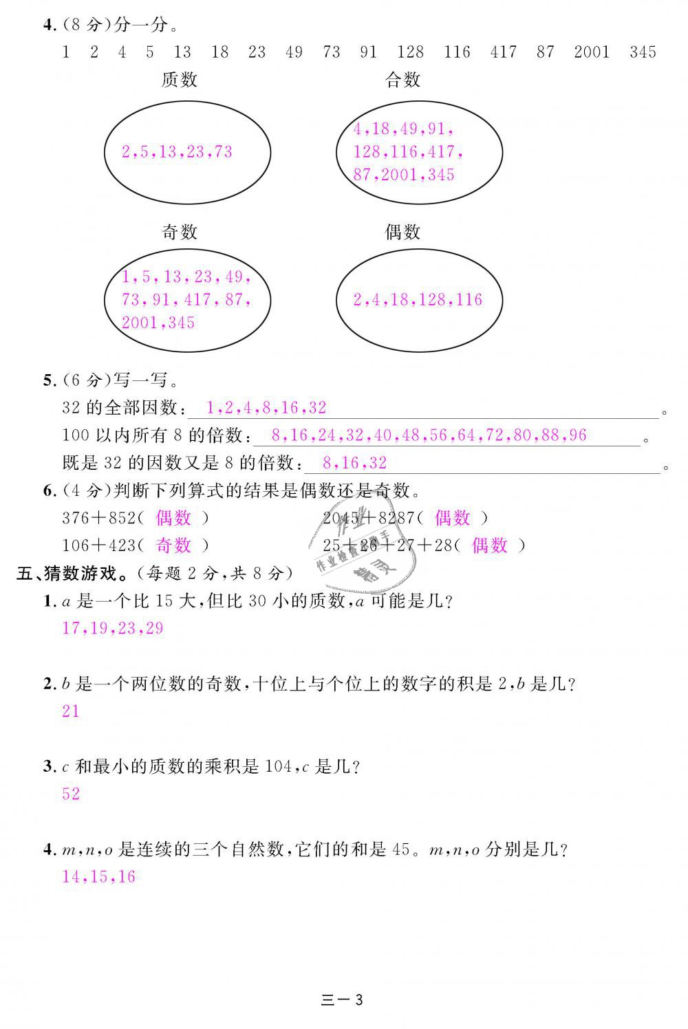 2018年領(lǐng)航新課標(biāo)練習(xí)冊五年級數(shù)學(xué)上冊北師大版 第77頁