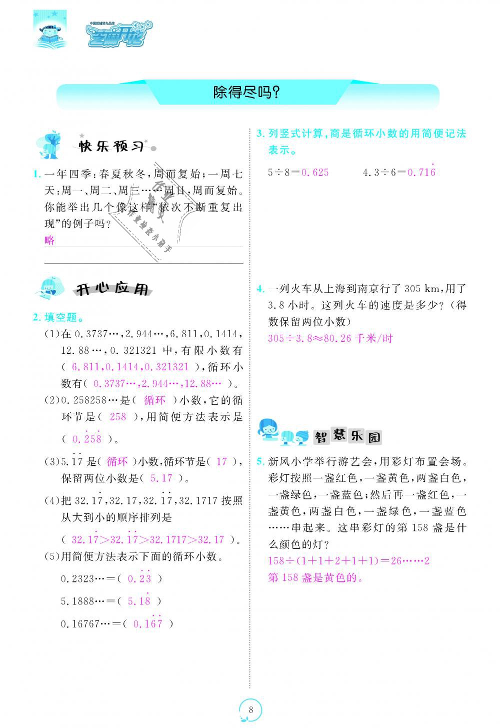 2018年領(lǐng)航新課標(biāo)練習(xí)冊五年級數(shù)學(xué)上冊北師大版 第8頁