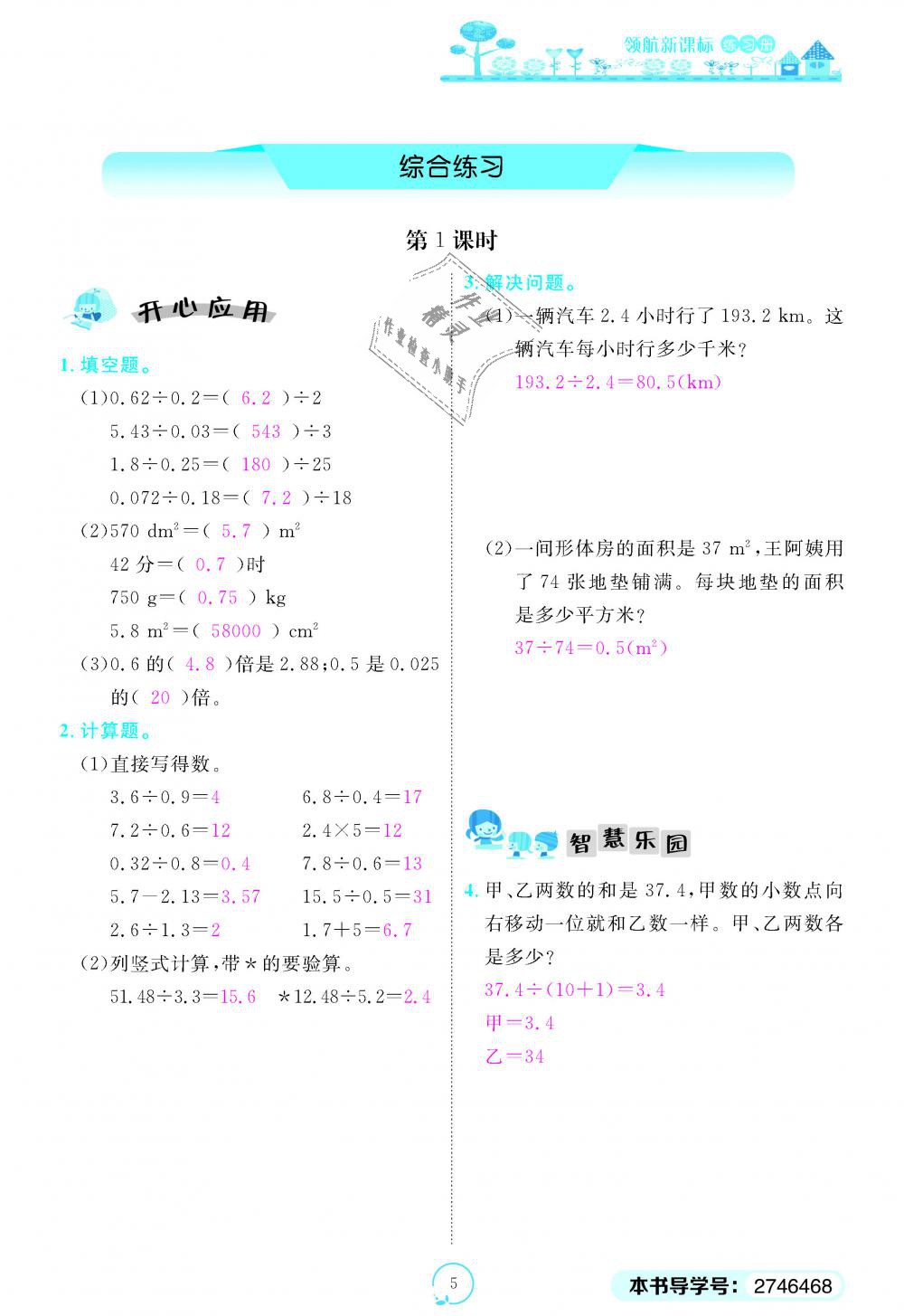 2018年領(lǐng)航新課標練習冊五年級數(shù)學上冊北師大版 第5頁