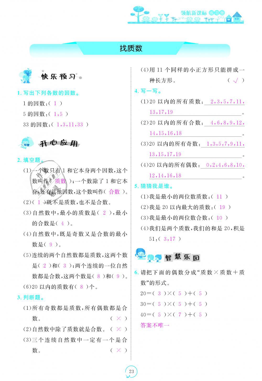 2018年領(lǐng)航新課標練習冊五年級數(shù)學上冊北師大版 第23頁