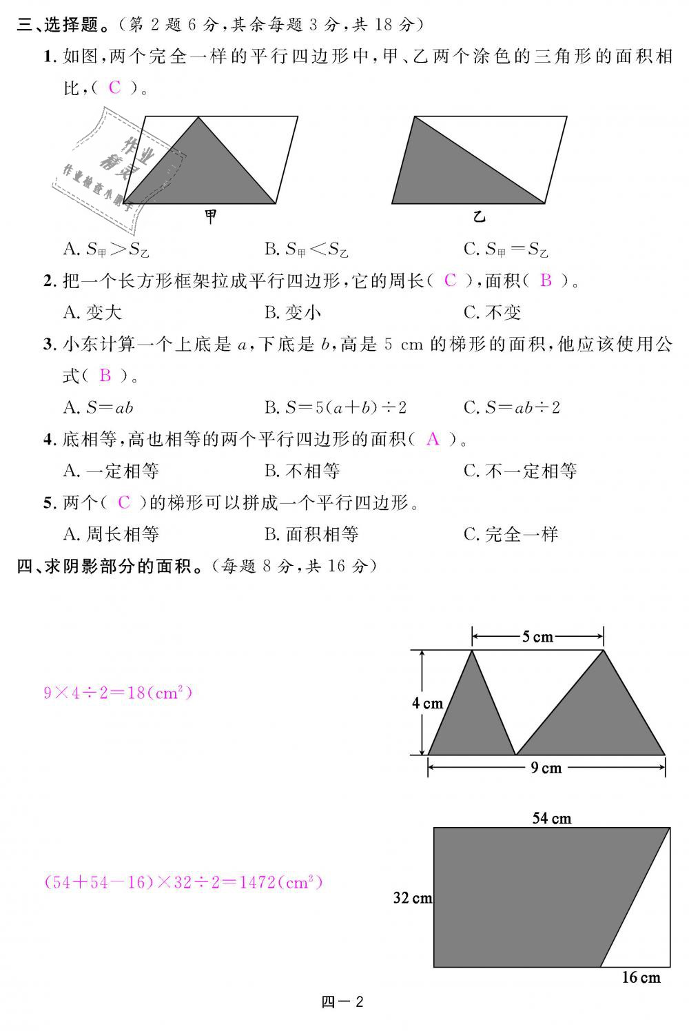 2018年領(lǐng)航新課標(biāo)練習(xí)冊五年級數(shù)學(xué)上冊北師大版 第84頁