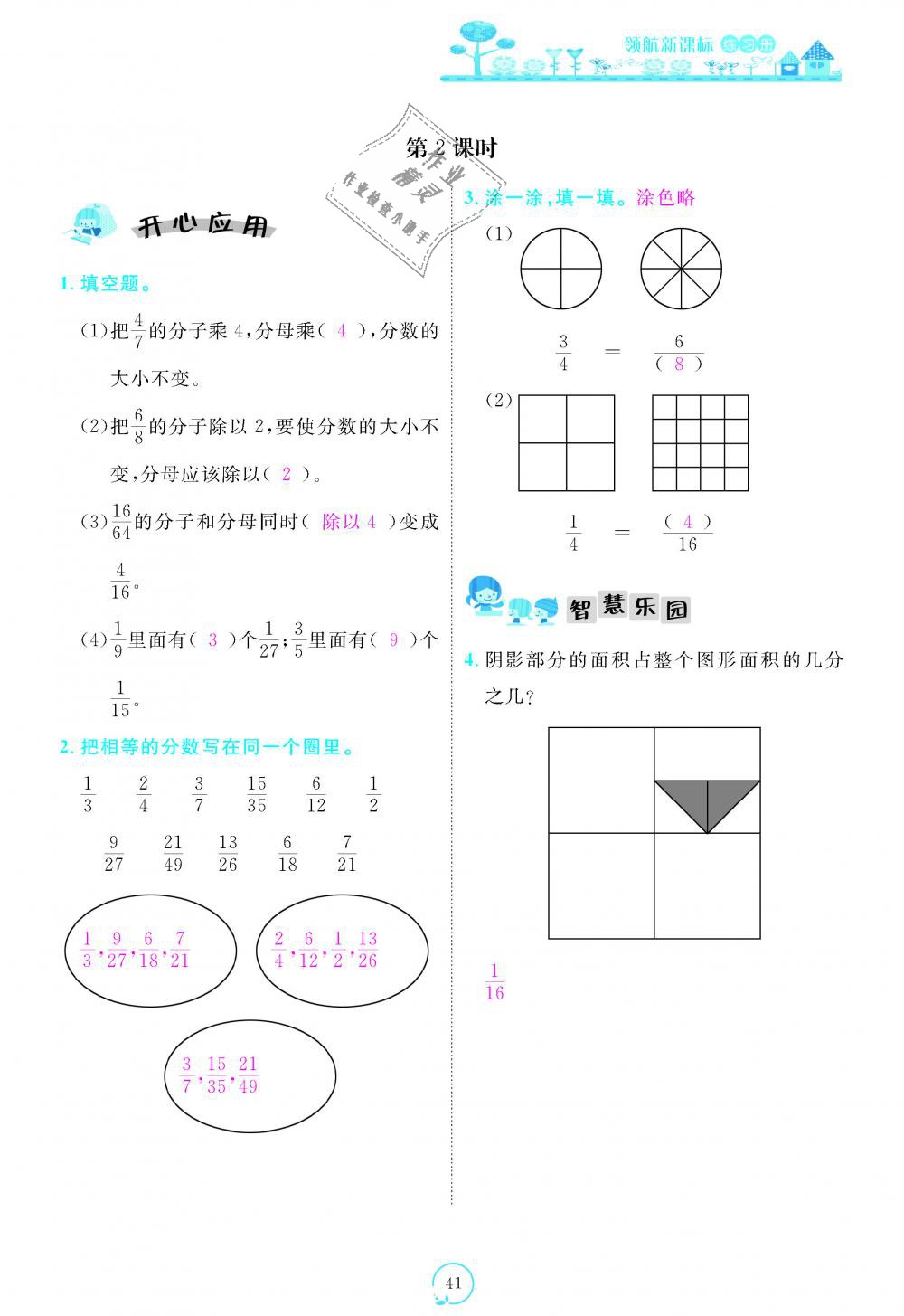 2018年領(lǐng)航新課標練習(xí)冊五年級數(shù)學(xué)上冊北師大版 第41頁