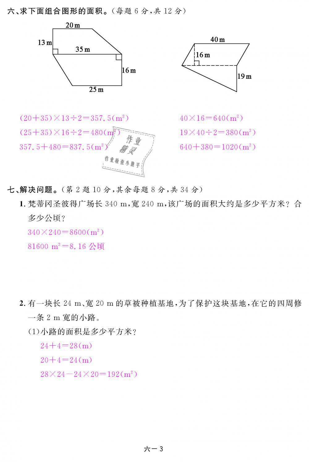 2018年領(lǐng)航新課標練習冊五年級數(shù)學上冊北師大版 第93頁