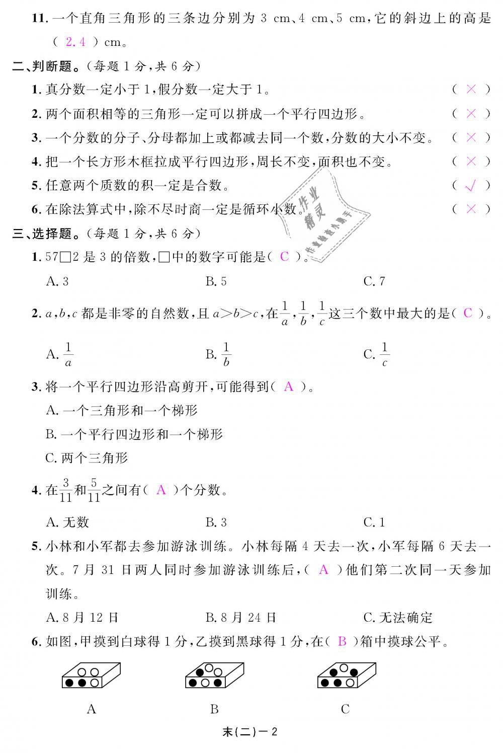 2018年領航新課標練習冊五年級數(shù)學上冊北師大版 第104頁