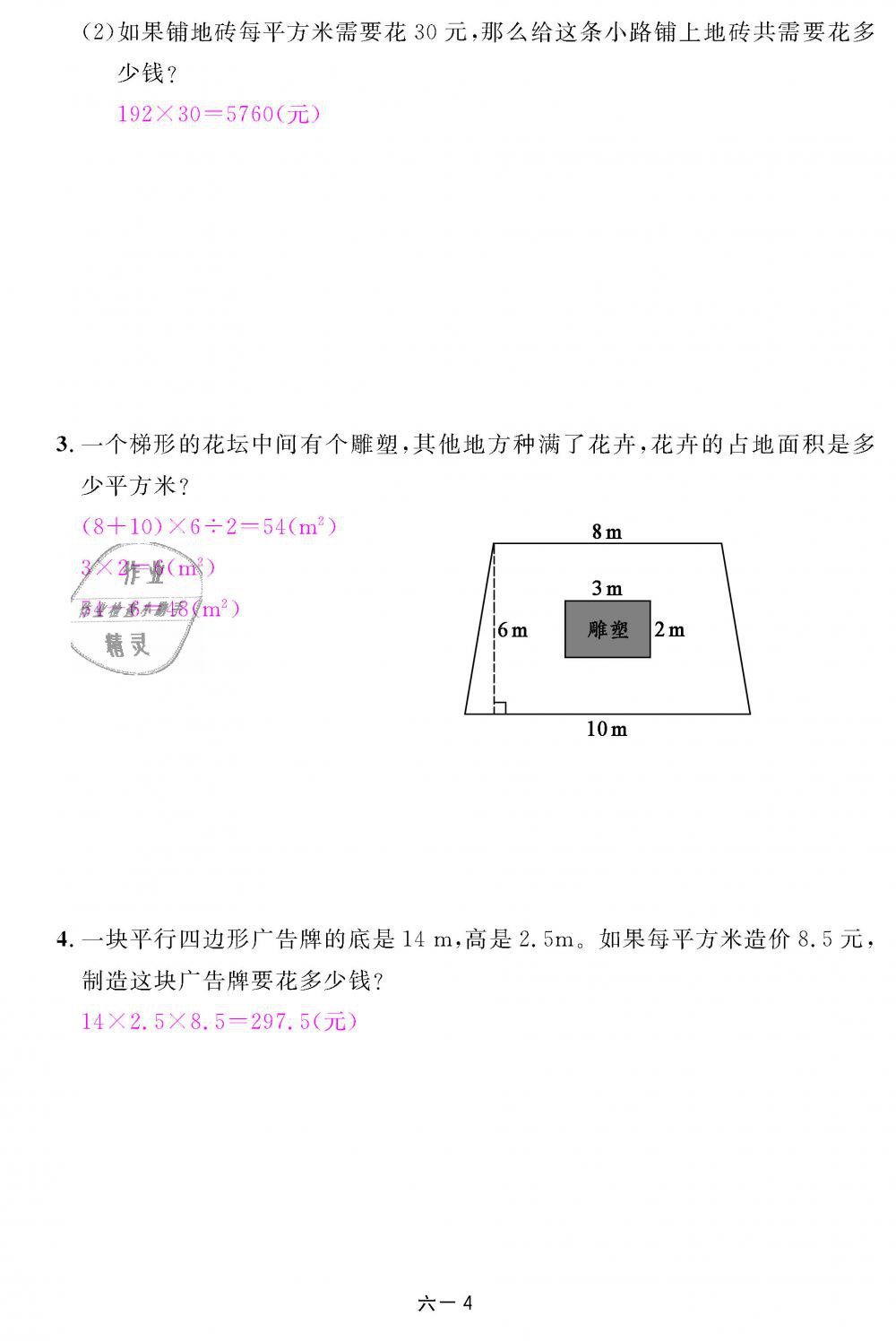 2018年領(lǐng)航新課標(biāo)練習(xí)冊(cè)五年級(jí)數(shù)學(xué)上冊(cè)北師大版 第94頁(yè)