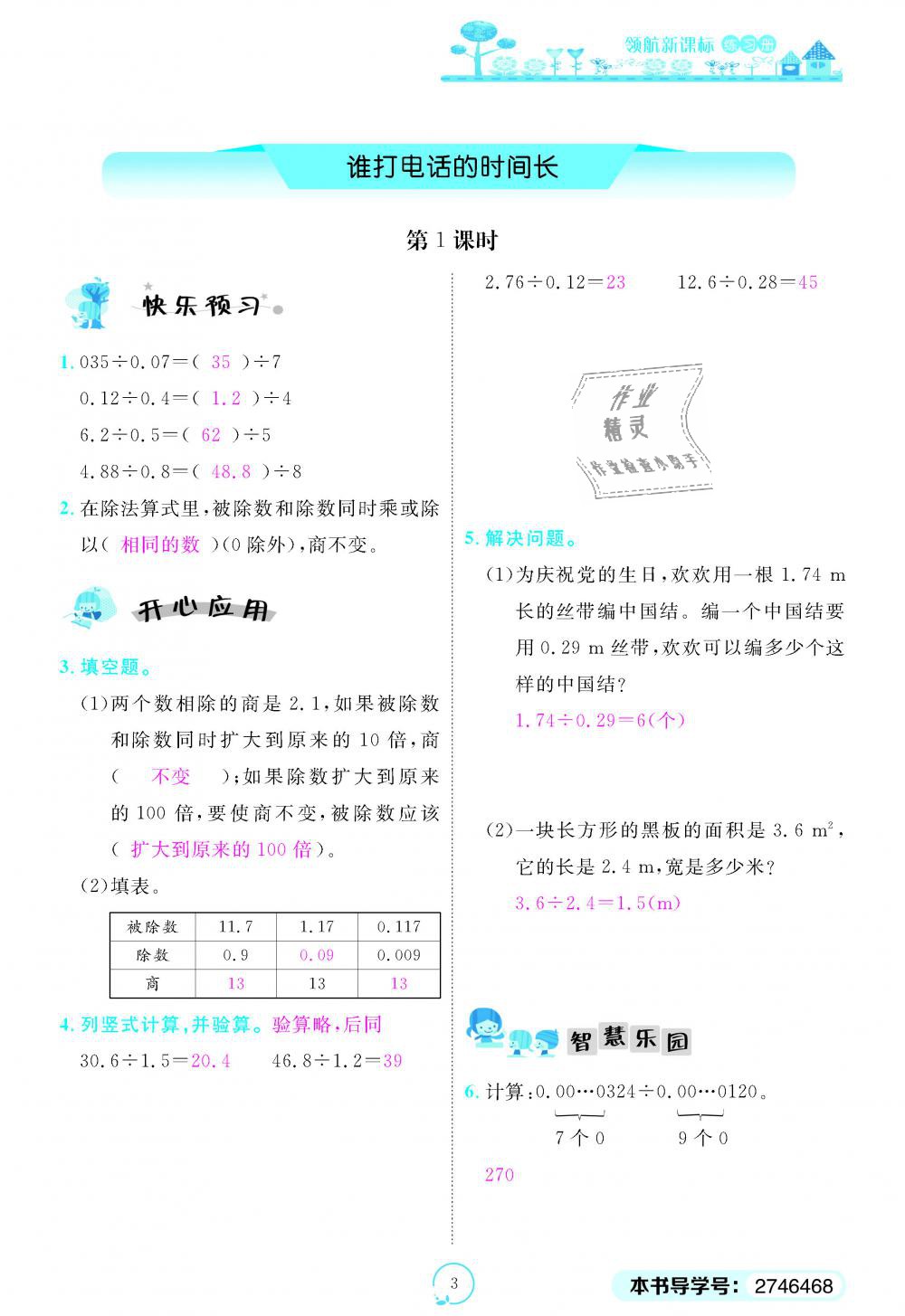 2018年領(lǐng)航新課標(biāo)練習(xí)冊五年級數(shù)學(xué)上冊北師大版 第3頁