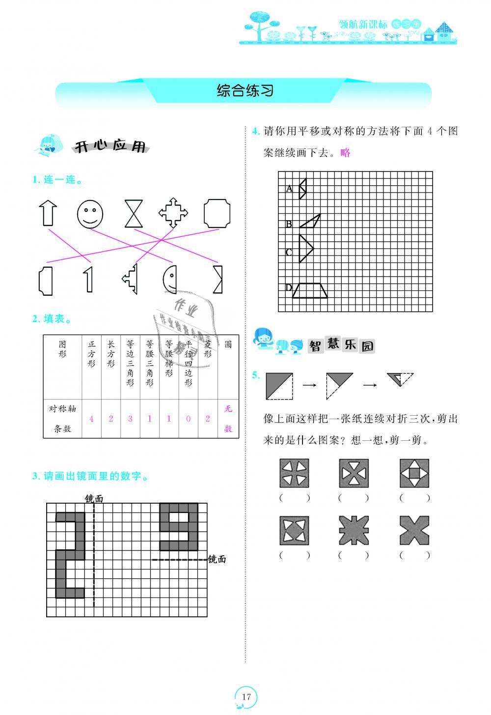 2018年領(lǐng)航新課標(biāo)練習(xí)冊(cè)五年級(jí)數(shù)學(xué)上冊(cè)北師大版 第17頁(yè)