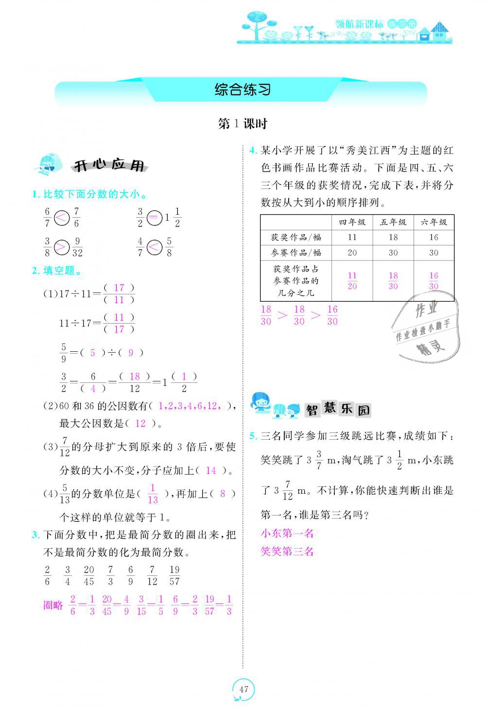 2018年領(lǐng)航新課標(biāo)練習(xí)冊(cè)五年級(jí)數(shù)學(xué)上冊(cè)北師大版 第47頁(yè)