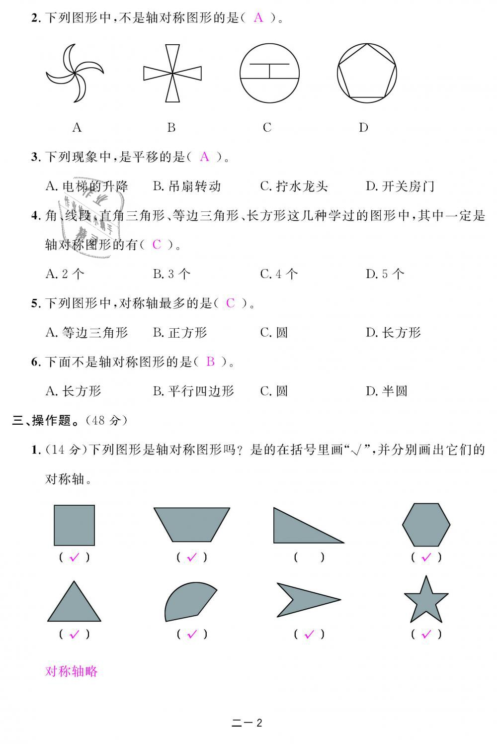 2018年領(lǐng)航新課標(biāo)練習(xí)冊五年級數(shù)學(xué)上冊北師大版 第72頁